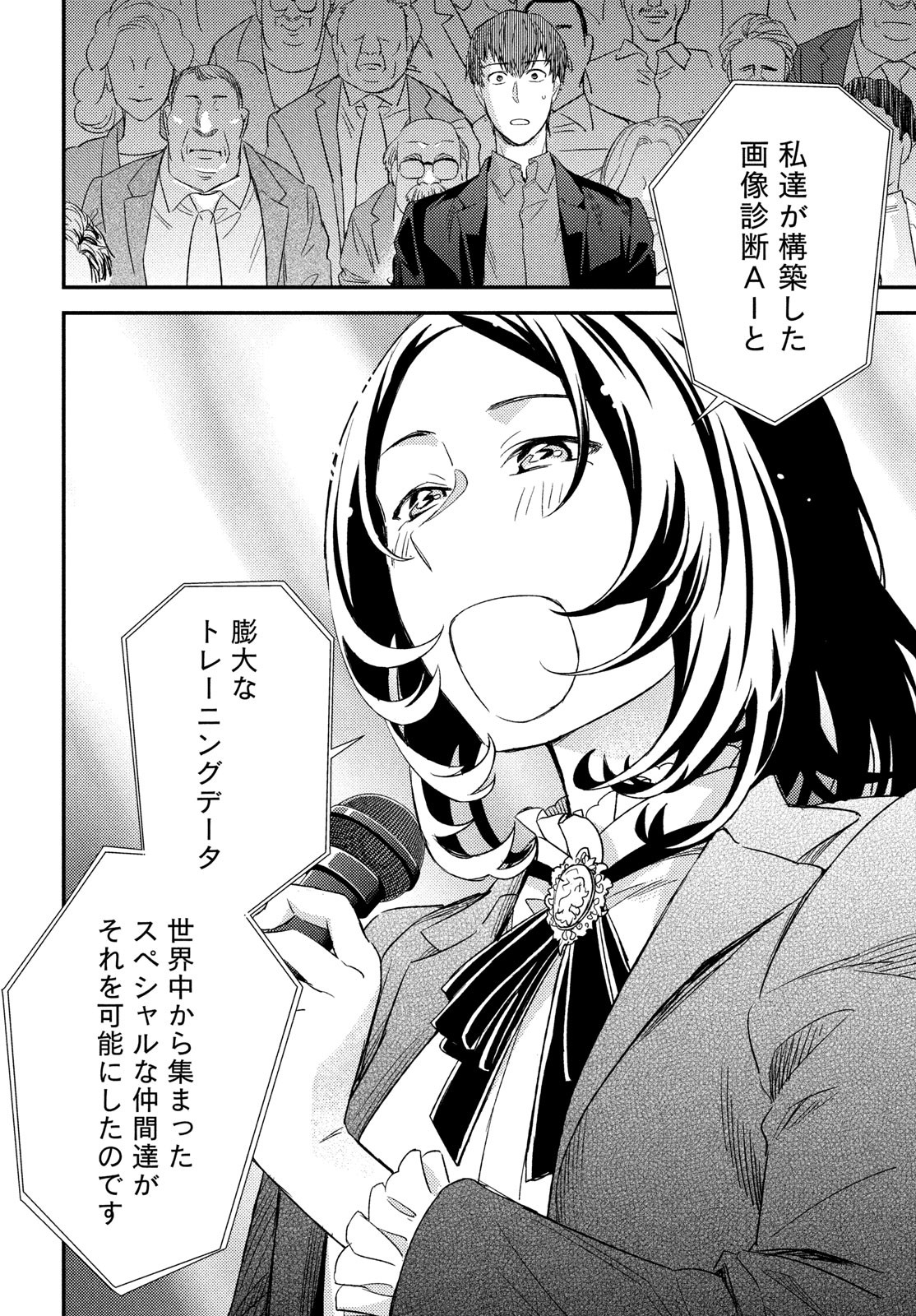 Fragile - Byourii Kishi Keiichirou no Shoken Chapter 122 22ページ