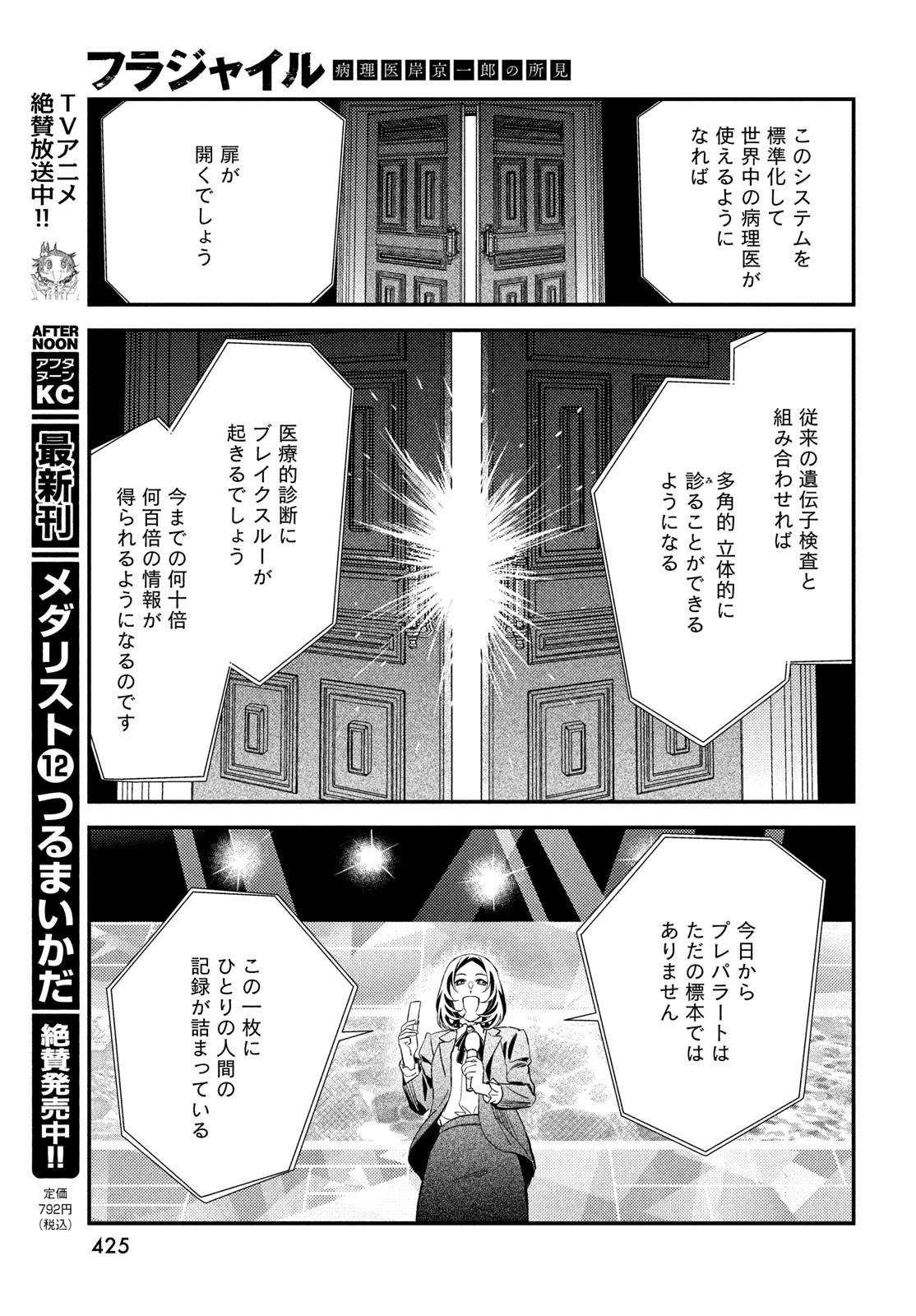 Fragile - Byourii Kishi Keiichirou no Shoken Chapter 122 23ページ