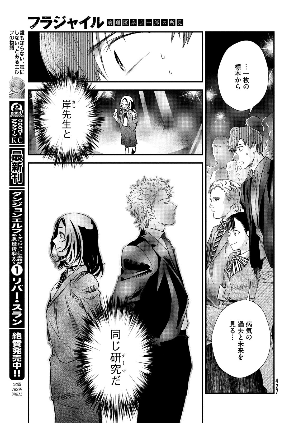 Fragile - Byourii Kishi Keiichirou no Shoken Chapter 122 25ページ
