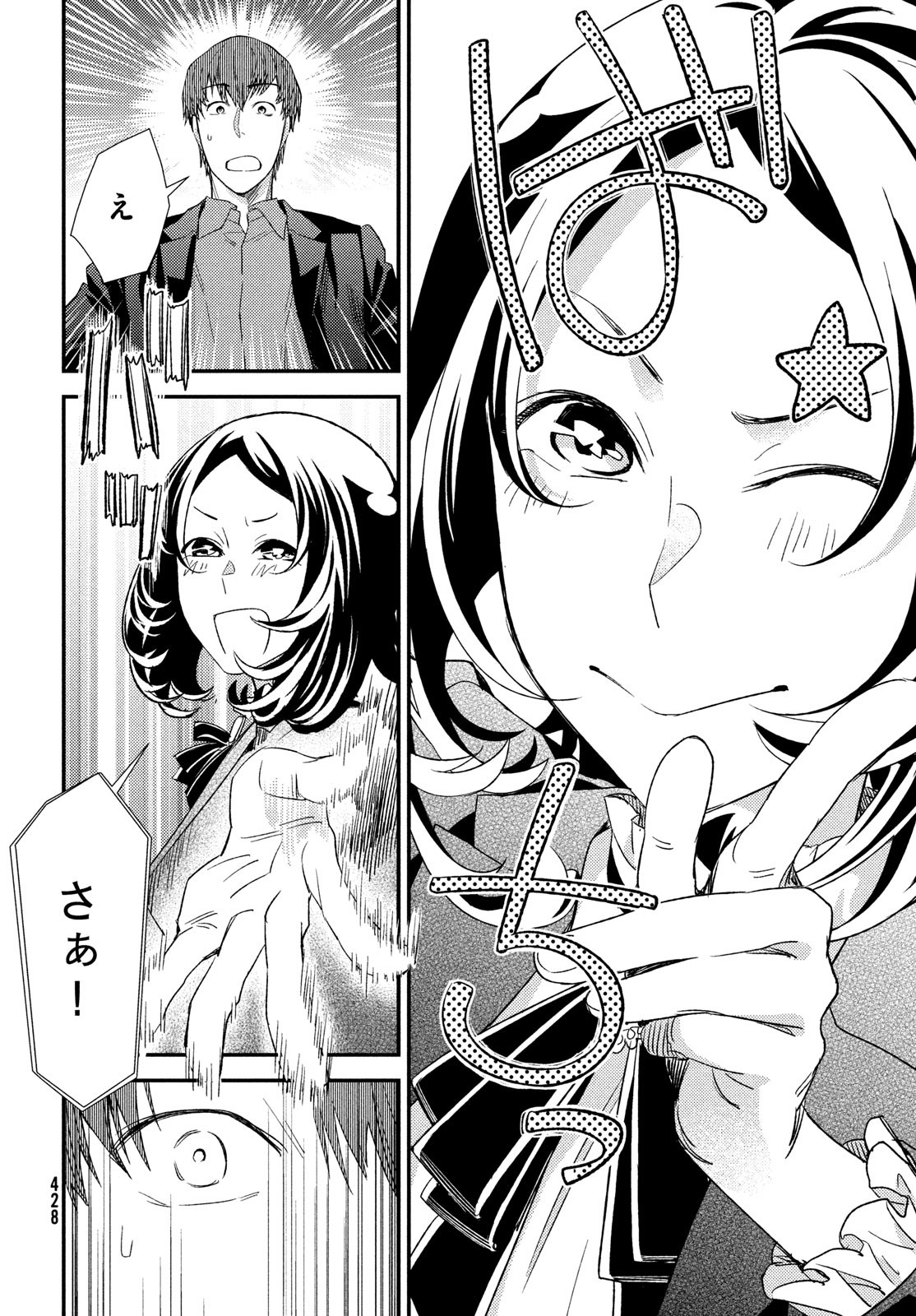 Fragile - Byourii Kishi Keiichirou no Shoken Chapter 122 26ページ
