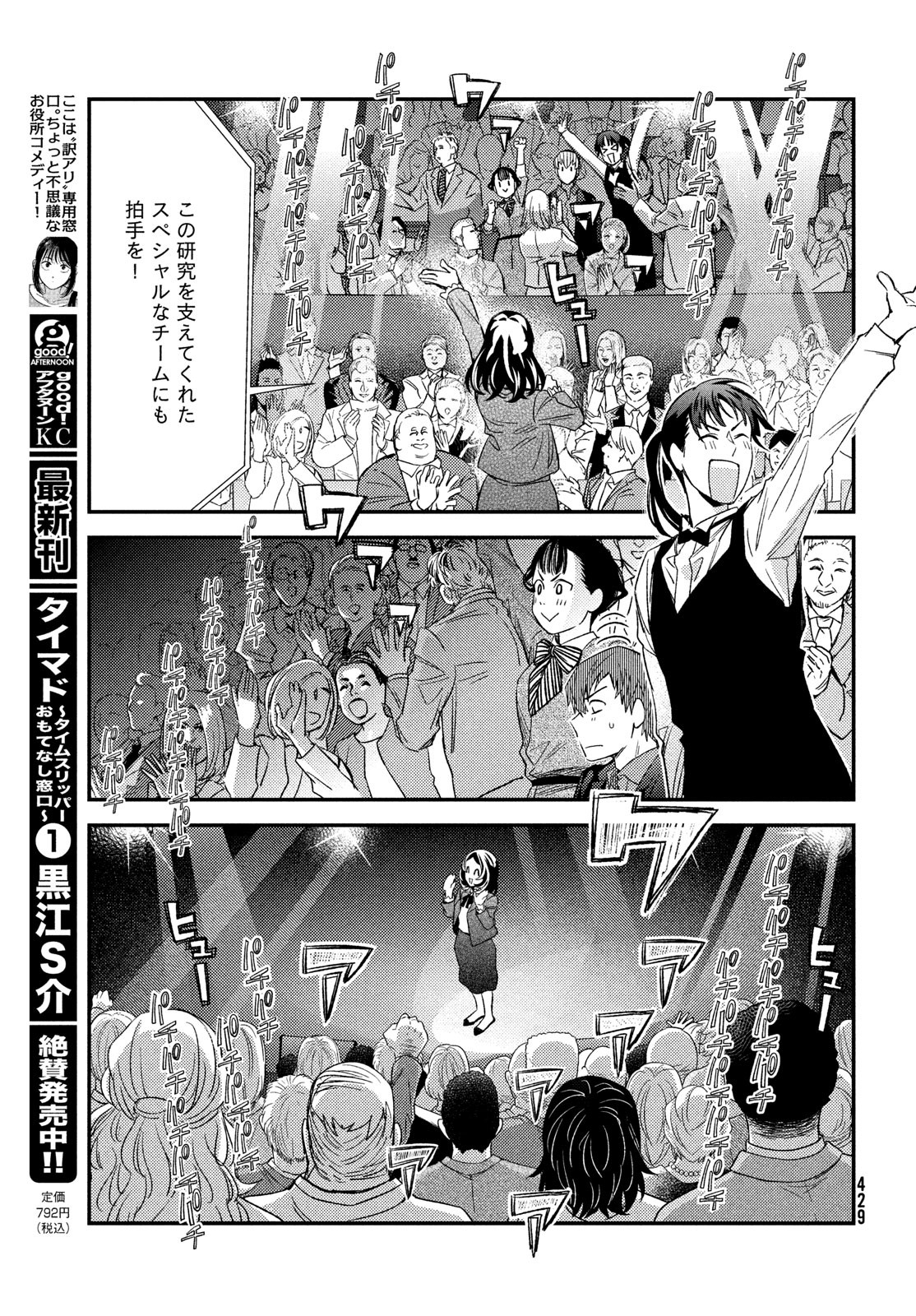 Fragile - Byourii Kishi Keiichirou no Shoken Chapter 122 27ページ