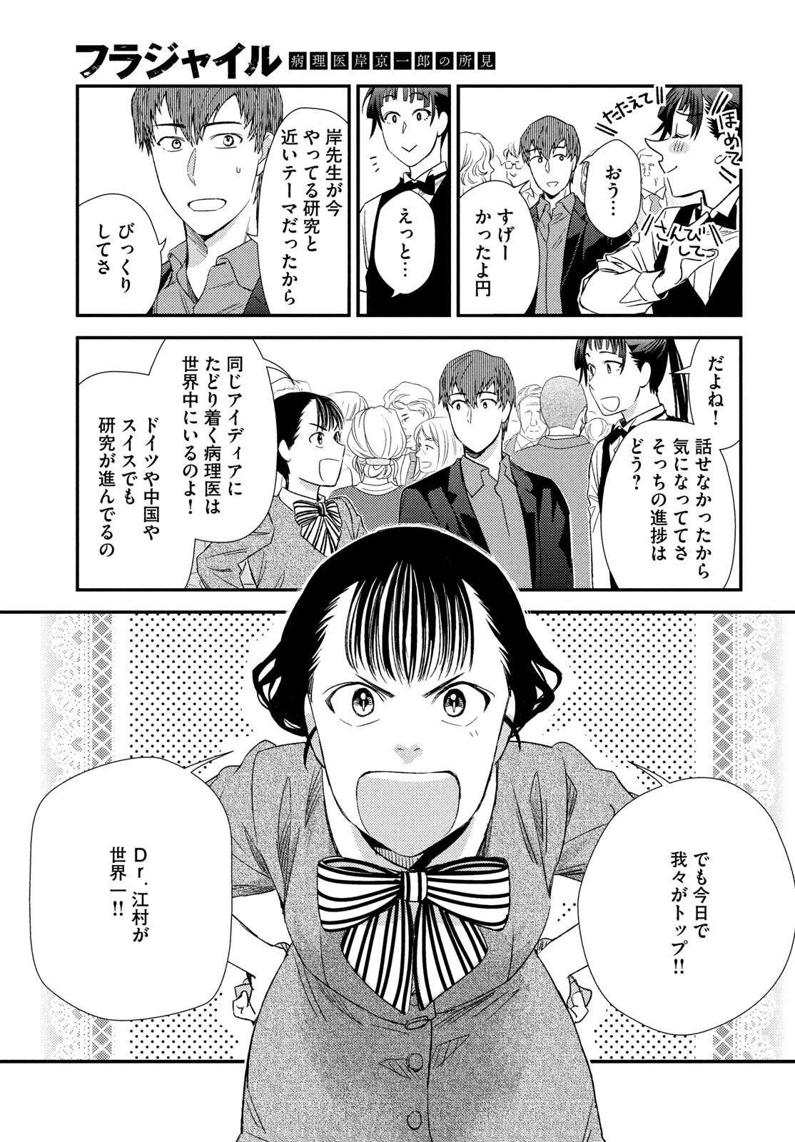 Fragile - Byourii Kishi Keiichirou no Shoken Chapter 122 29ページ