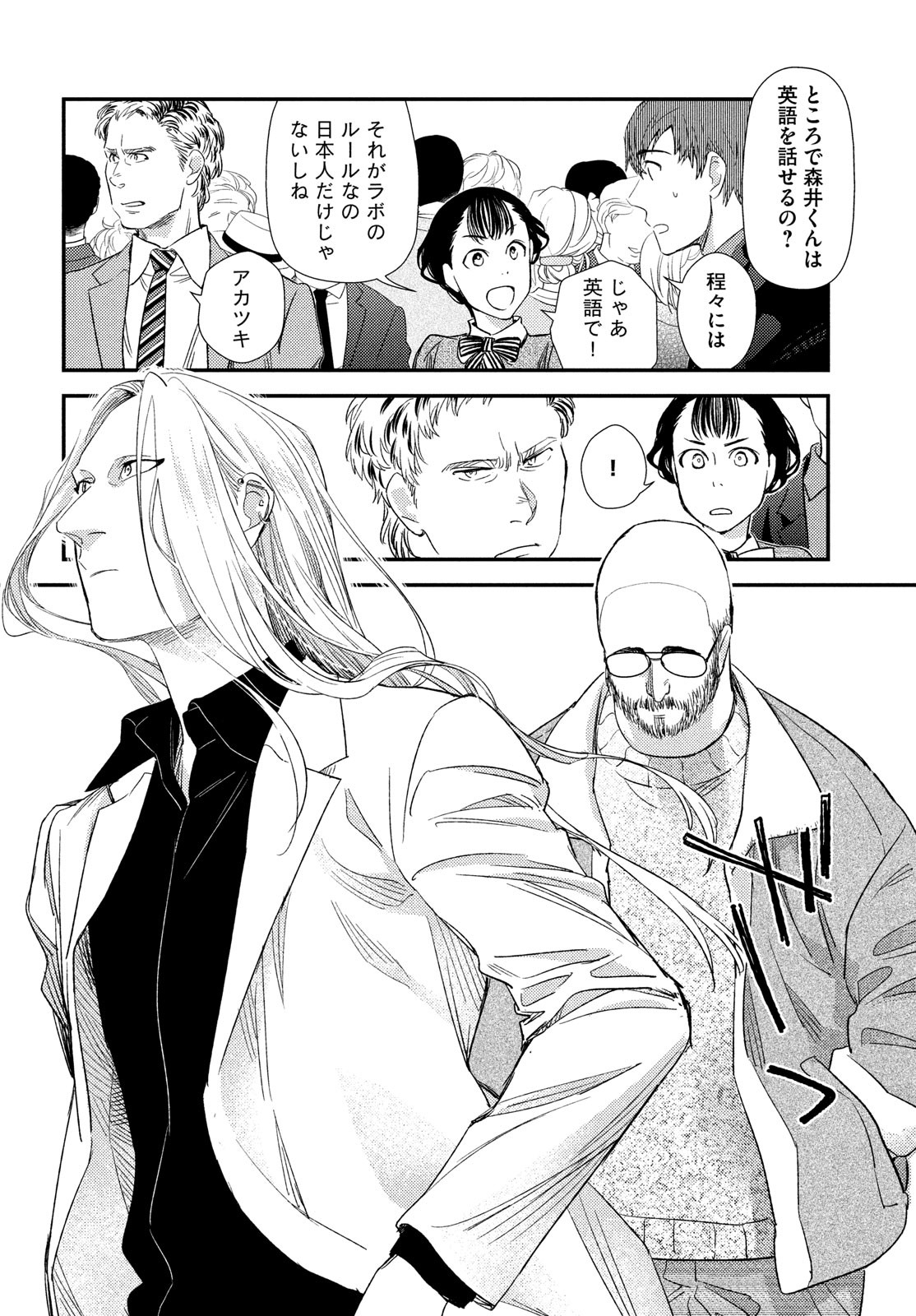 Fragile - Byourii Kishi Keiichirou no Shoken Chapter 122 30ページ