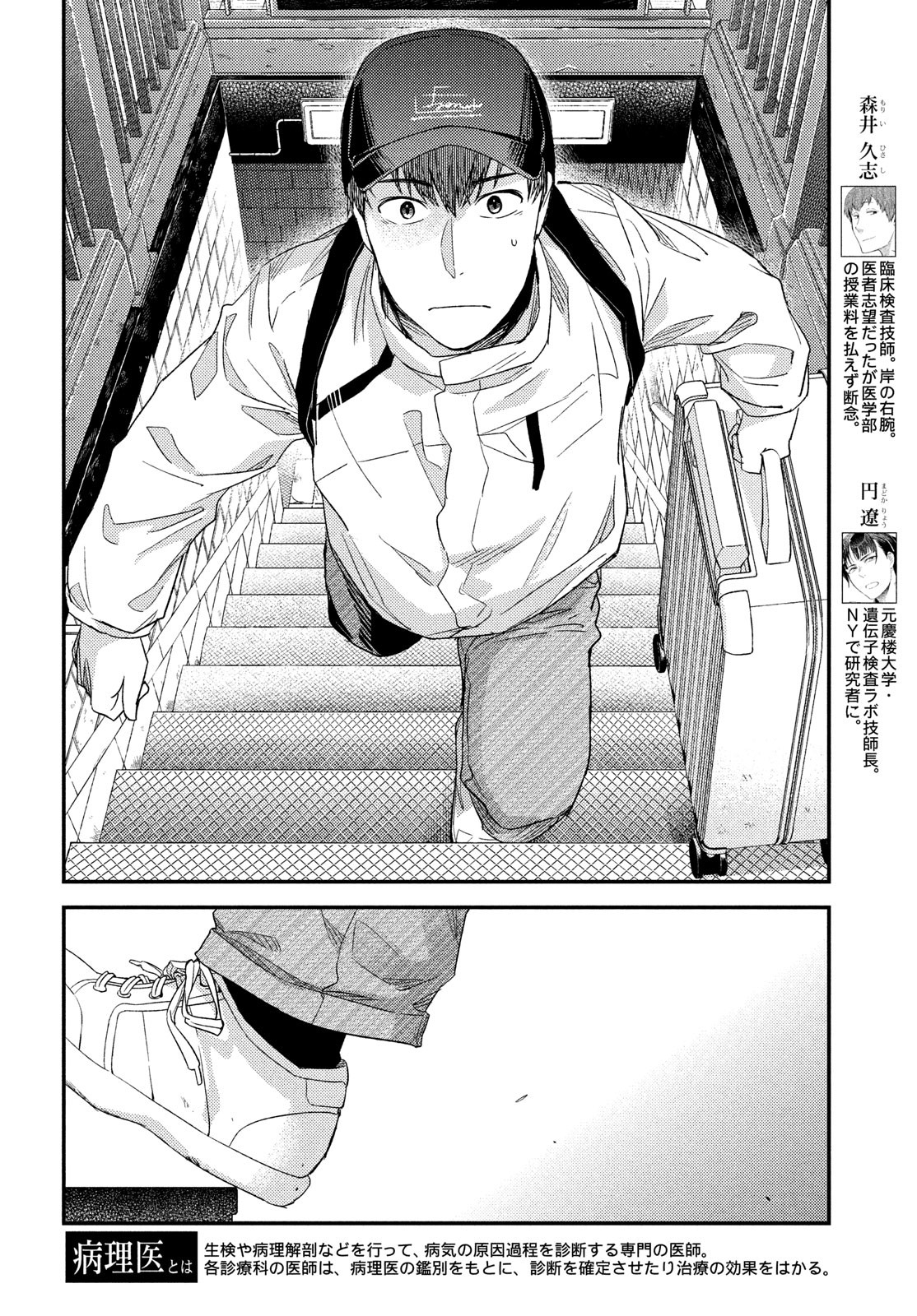 Fragile - Byourii Kishi Keiichirou no Shoken Chapter 122 4ページ
