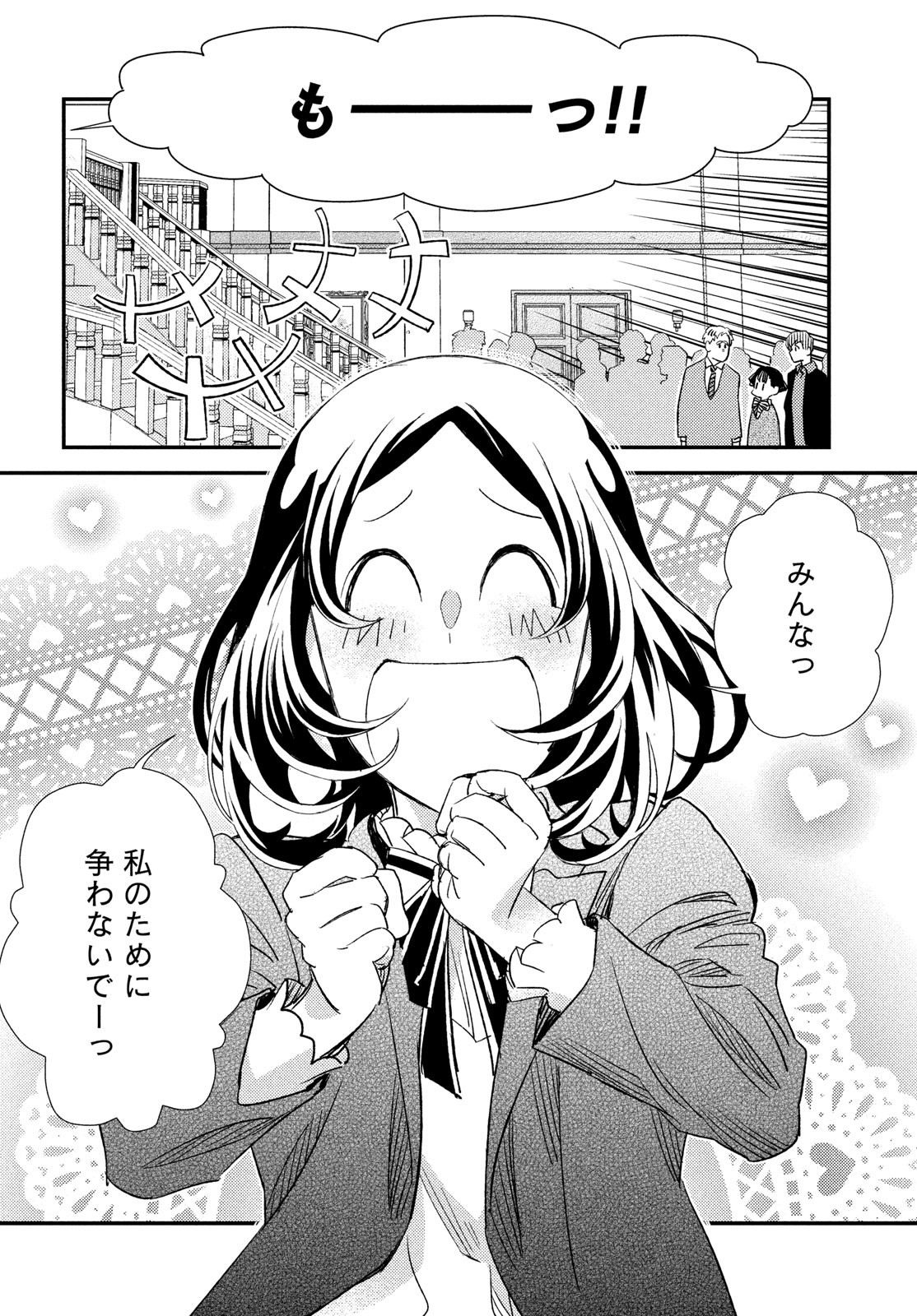 Fragile - Byourii Kishi Keiichirou no Shoken Chapter 122 32ページ