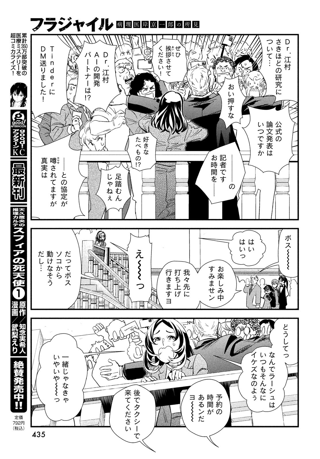 Fragile - Byourii Kishi Keiichirou no Shoken Chapter 122 33ページ