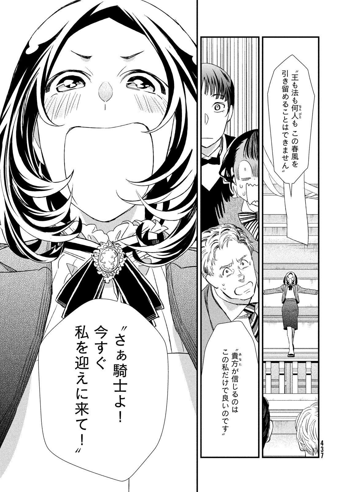 Fragile - Byourii Kishi Keiichirou no Shoken Chapter 122 35ページ