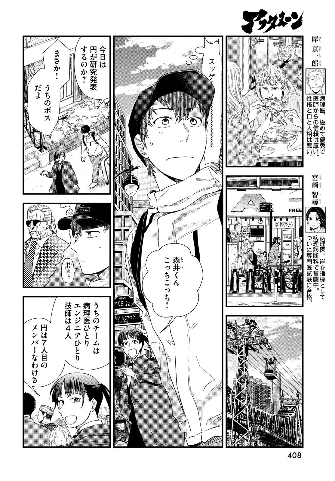 Fragile - Byourii Kishi Keiichirou no Shoken Chapter 122 6ページ