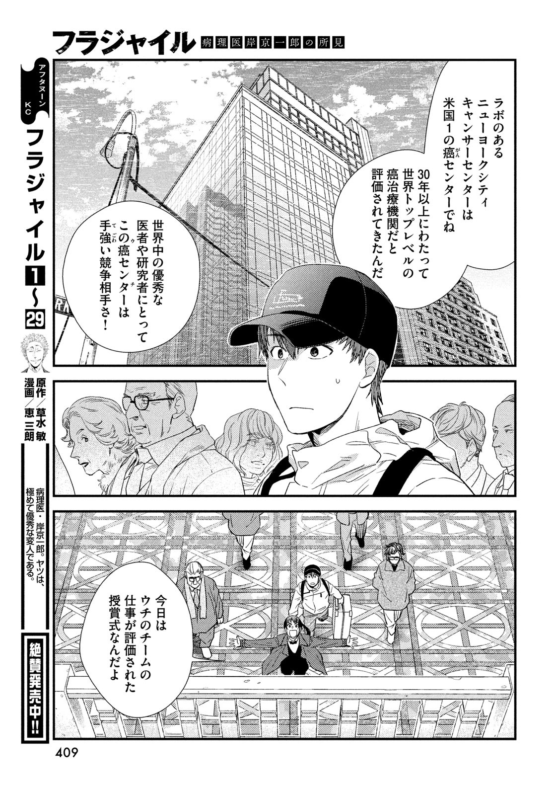 Fragile - Byourii Kishi Keiichirou no Shoken Chapter 122 7ページ
