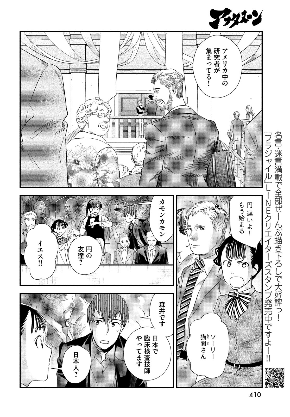 Fragile - Byourii Kishi Keiichirou no Shoken Chapter 122 8ページ