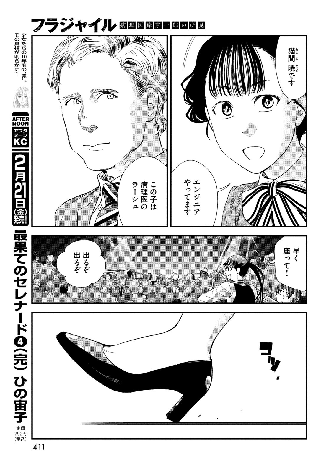Fragile - Byourii Kishi Keiichirou no Shoken Chapter 122 9ページ