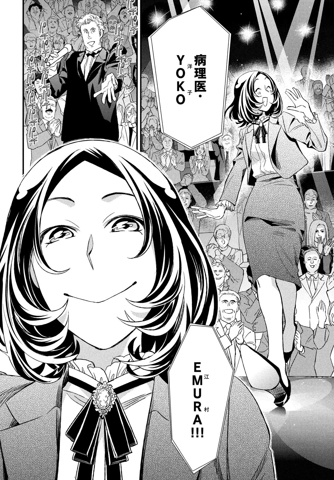 Fragile - Byourii Kishi Keiichirou no Shoken Chapter 122 10ページ