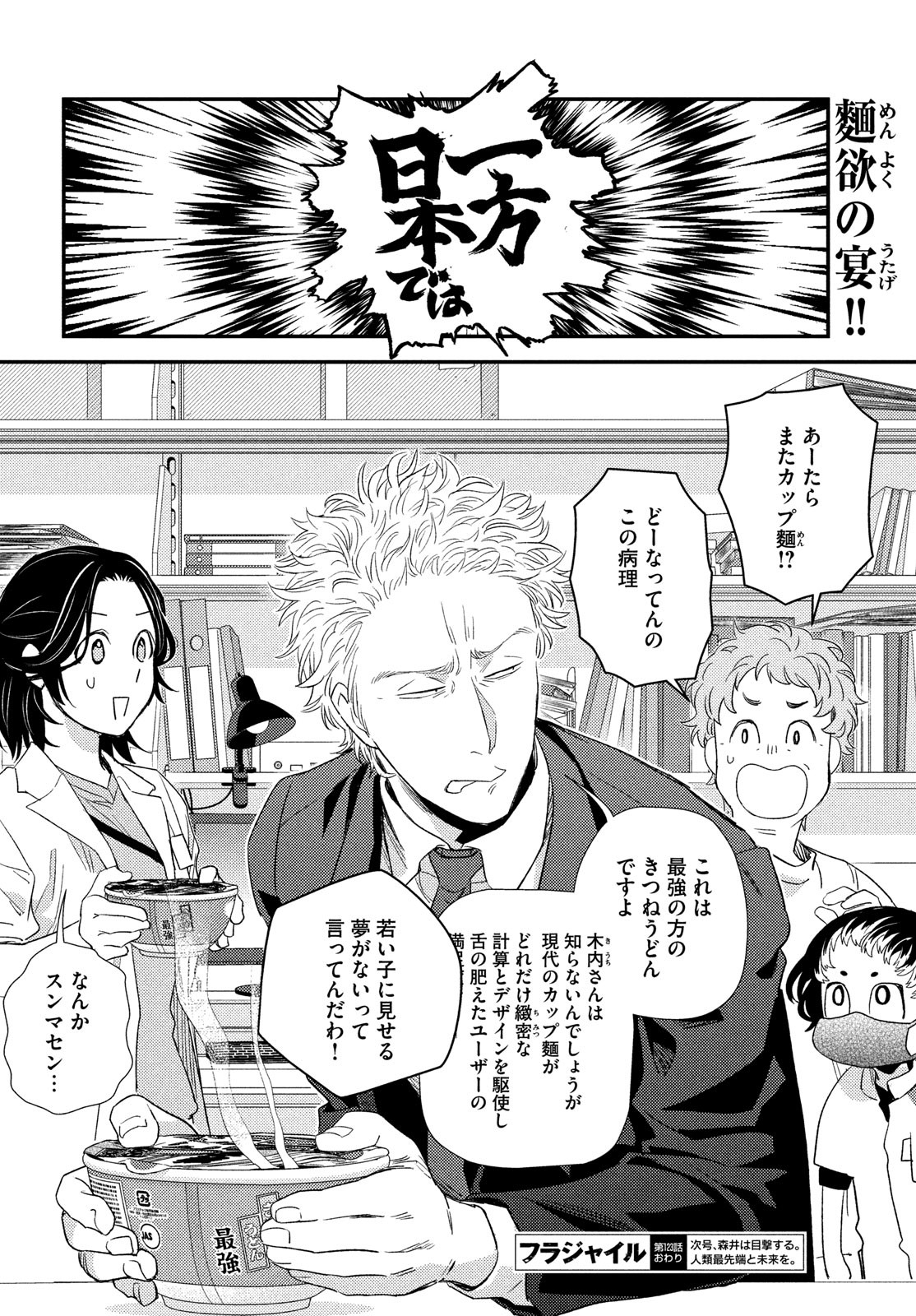 Fragile - Byourii Kishi Keiichirou no Shoken Chapter 123 12ページ
