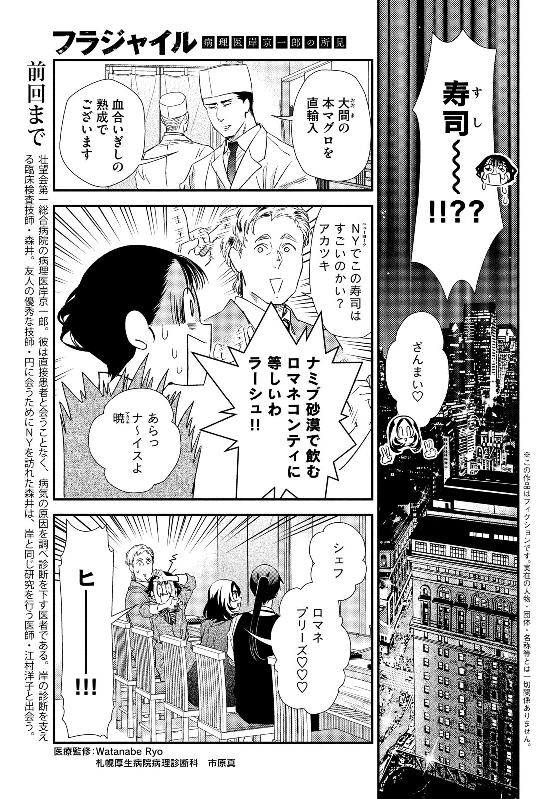 Fragile - Byourii Kishi Keiichirou no Shoken Chapter 123 3ページ