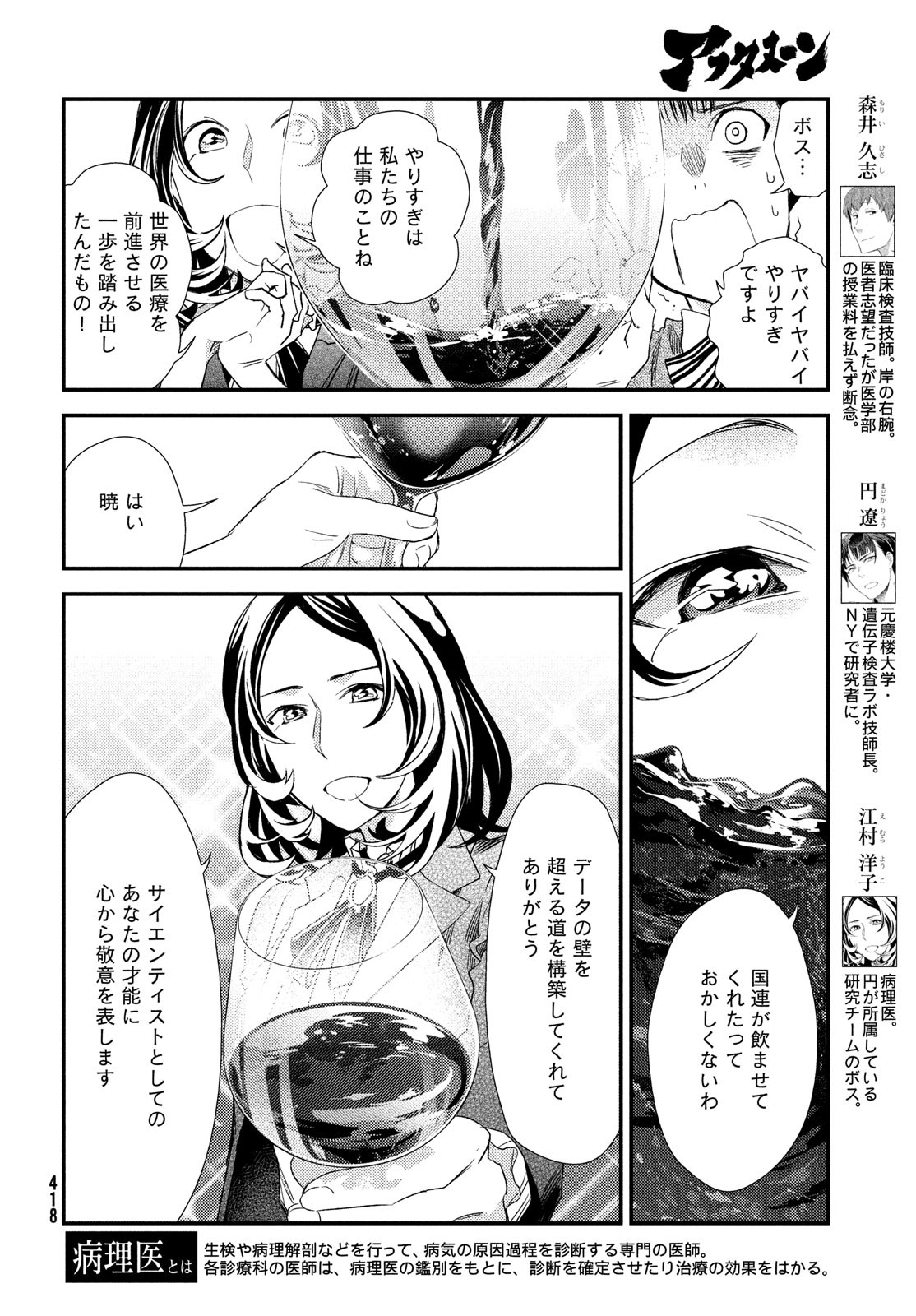 Fragile - Byourii Kishi Keiichirou no Shoken Chapter 123 4ページ