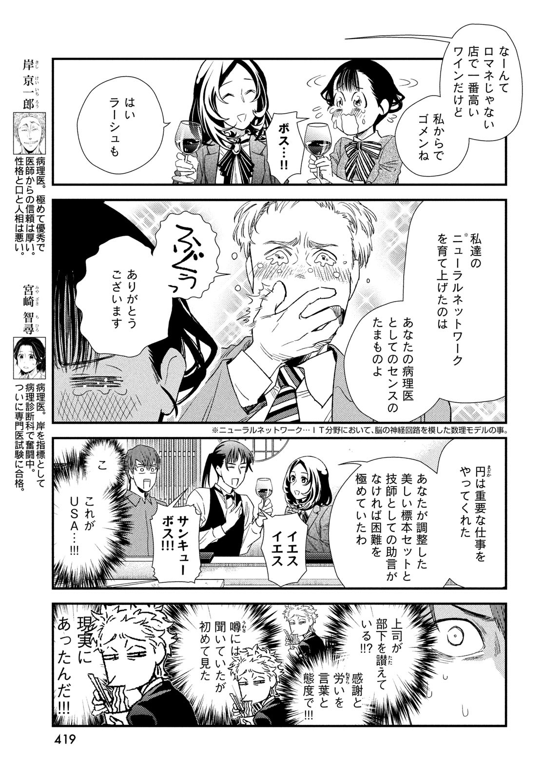Fragile - Byourii Kishi Keiichirou no Shoken Chapter 123 5ページ
