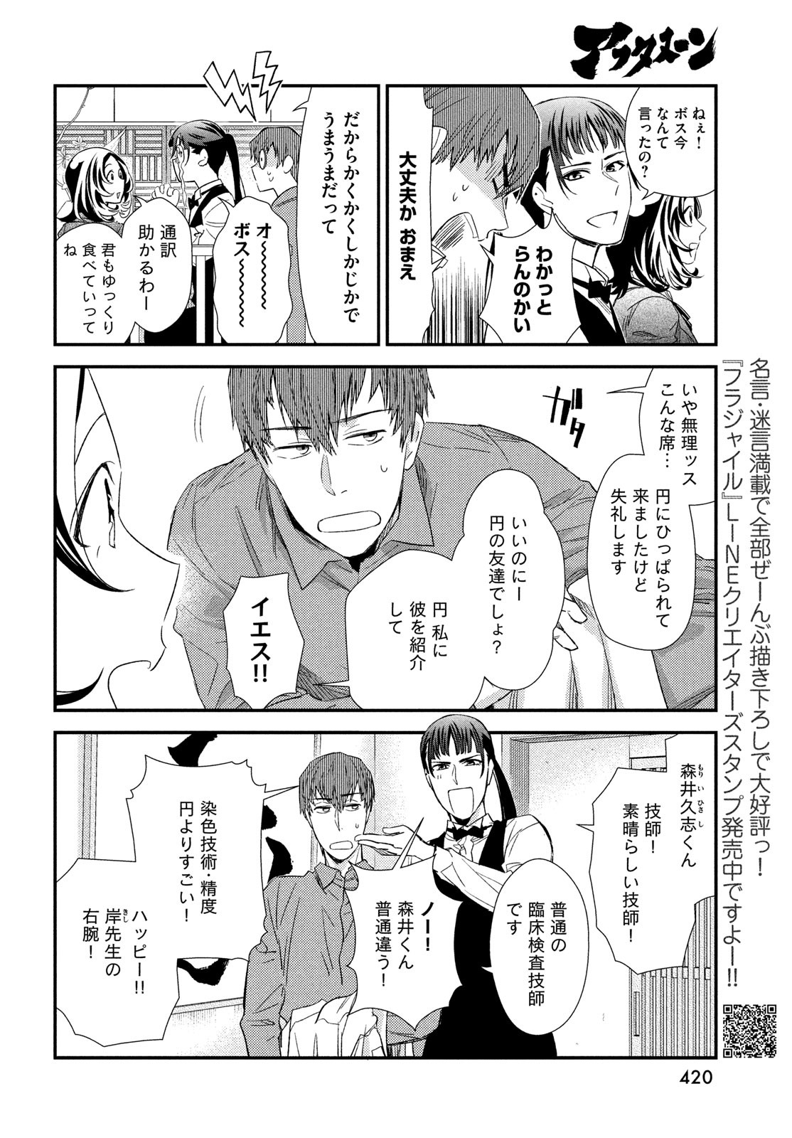 Fragile - Byourii Kishi Keiichirou no Shoken Chapter 123 6ページ