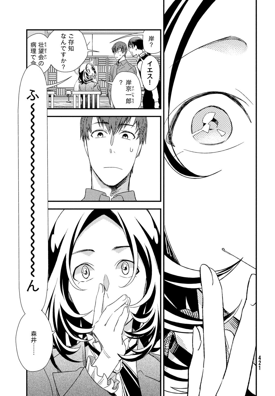 Fragile - Byourii Kishi Keiichirou no Shoken Chapter 123 7ページ