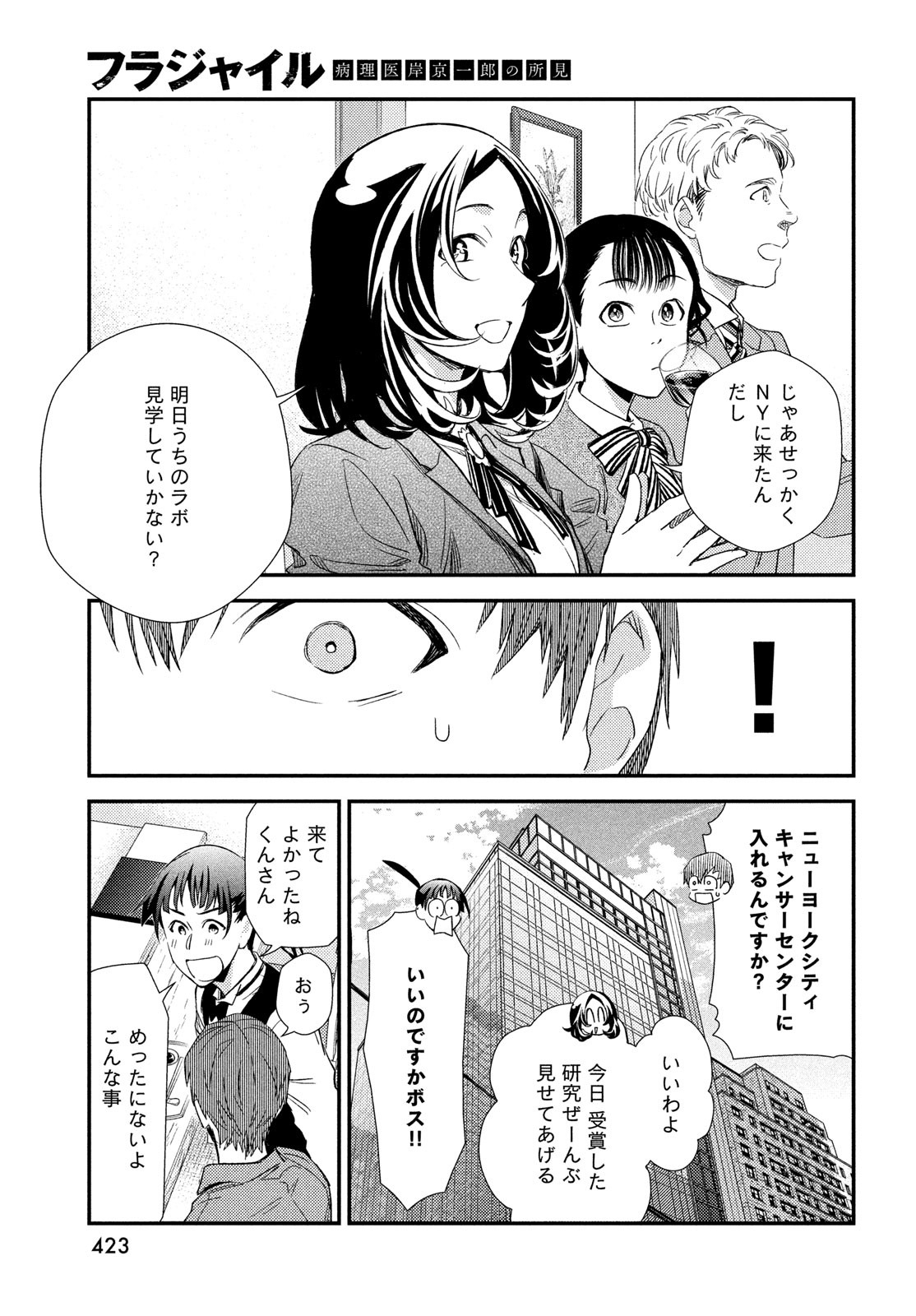 Fragile - Byourii Kishi Keiichirou no Shoken Chapter 123 9ページ