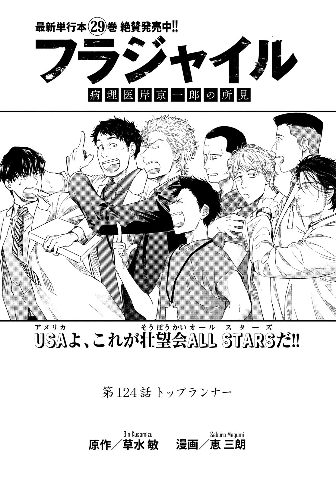 Fragile - Byourii Kishi Keiichirou no Shoken Chapter 124 1ページ