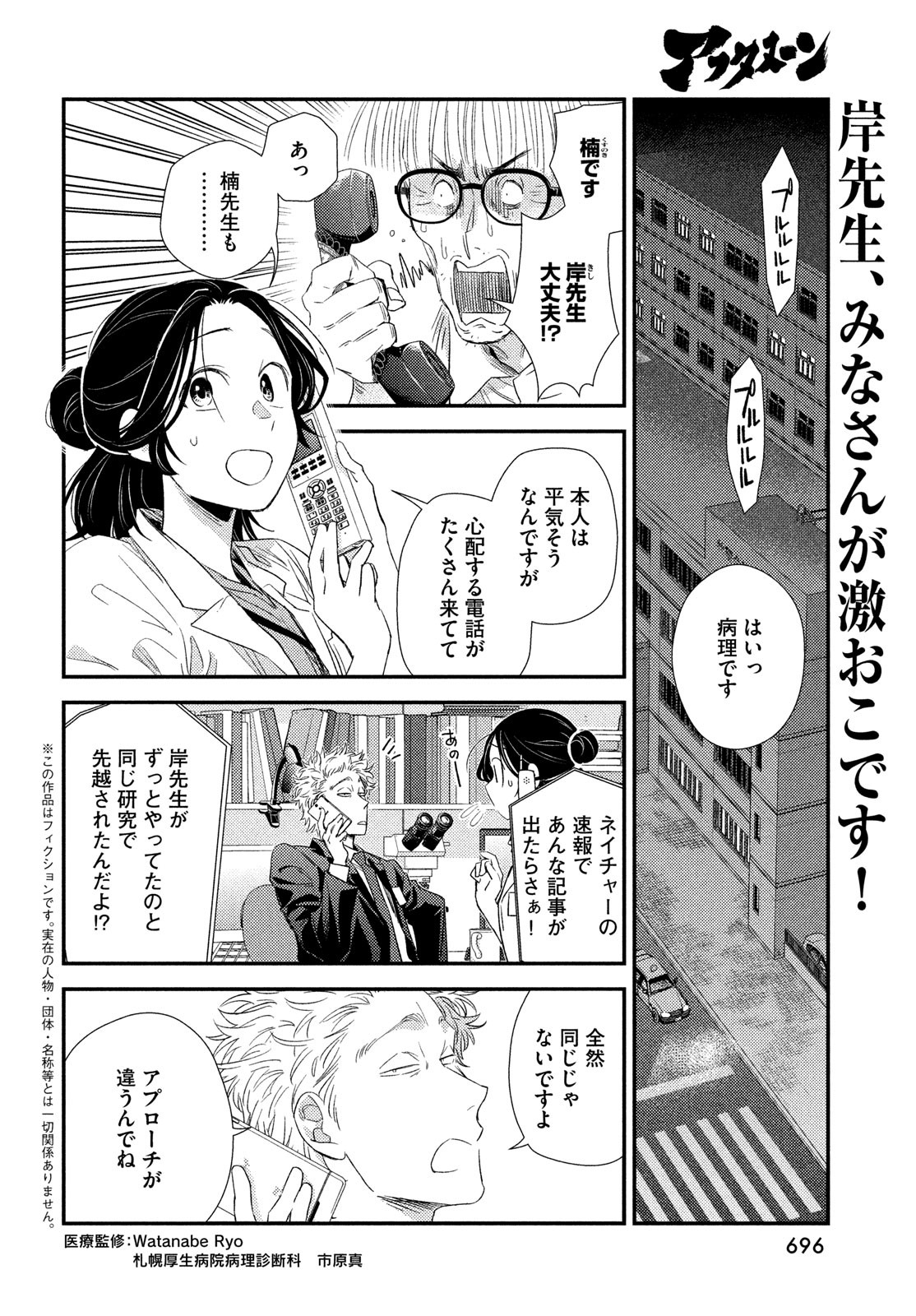 Fragile - Byourii Kishi Keiichirou no Shoken Chapter 124 2ページ