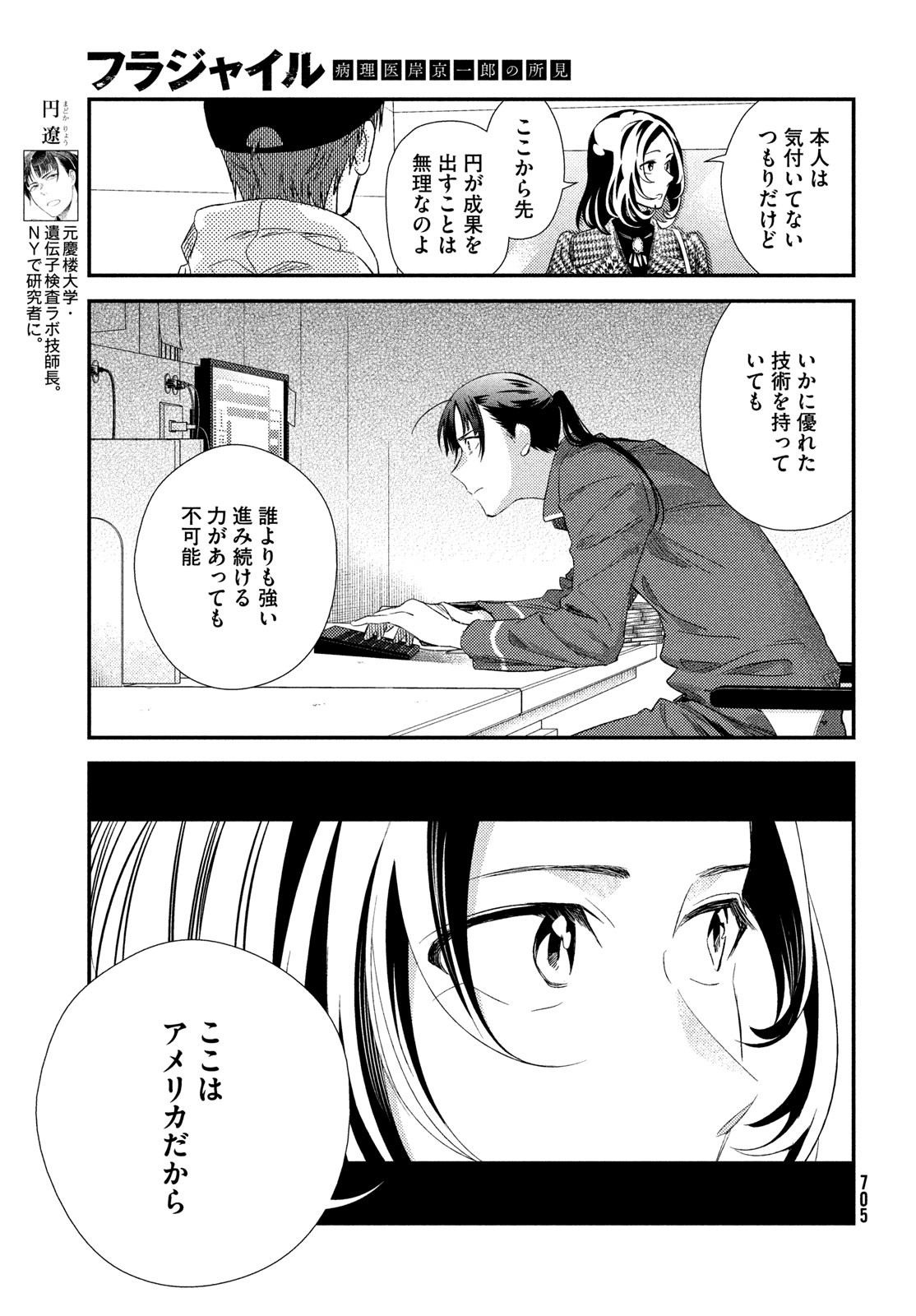 Fragile - Byourii Kishi Keiichirou no Shoken Chapter 124 11ページ