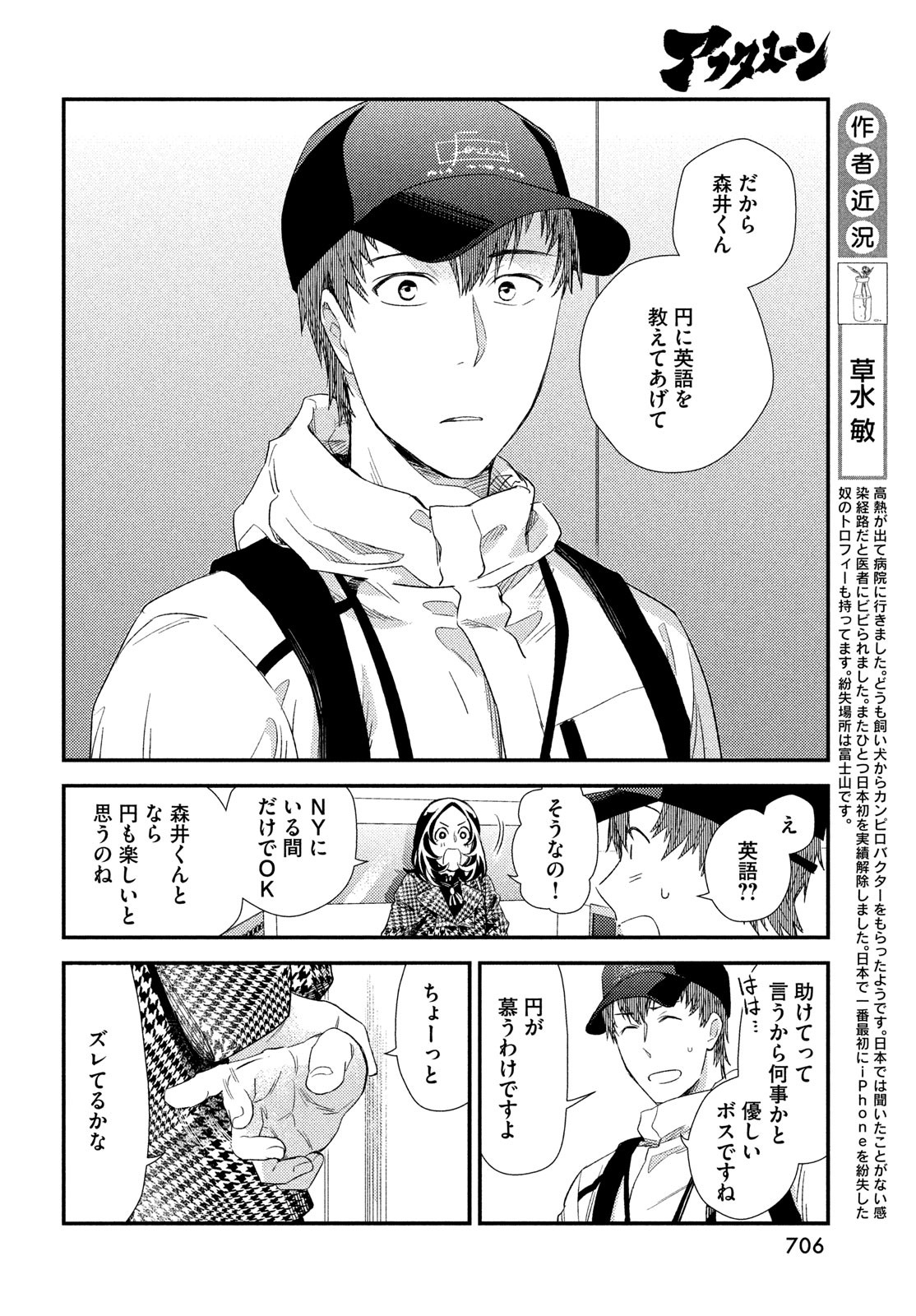 Fragile - Byourii Kishi Keiichirou no Shoken Chapter 124 12ページ