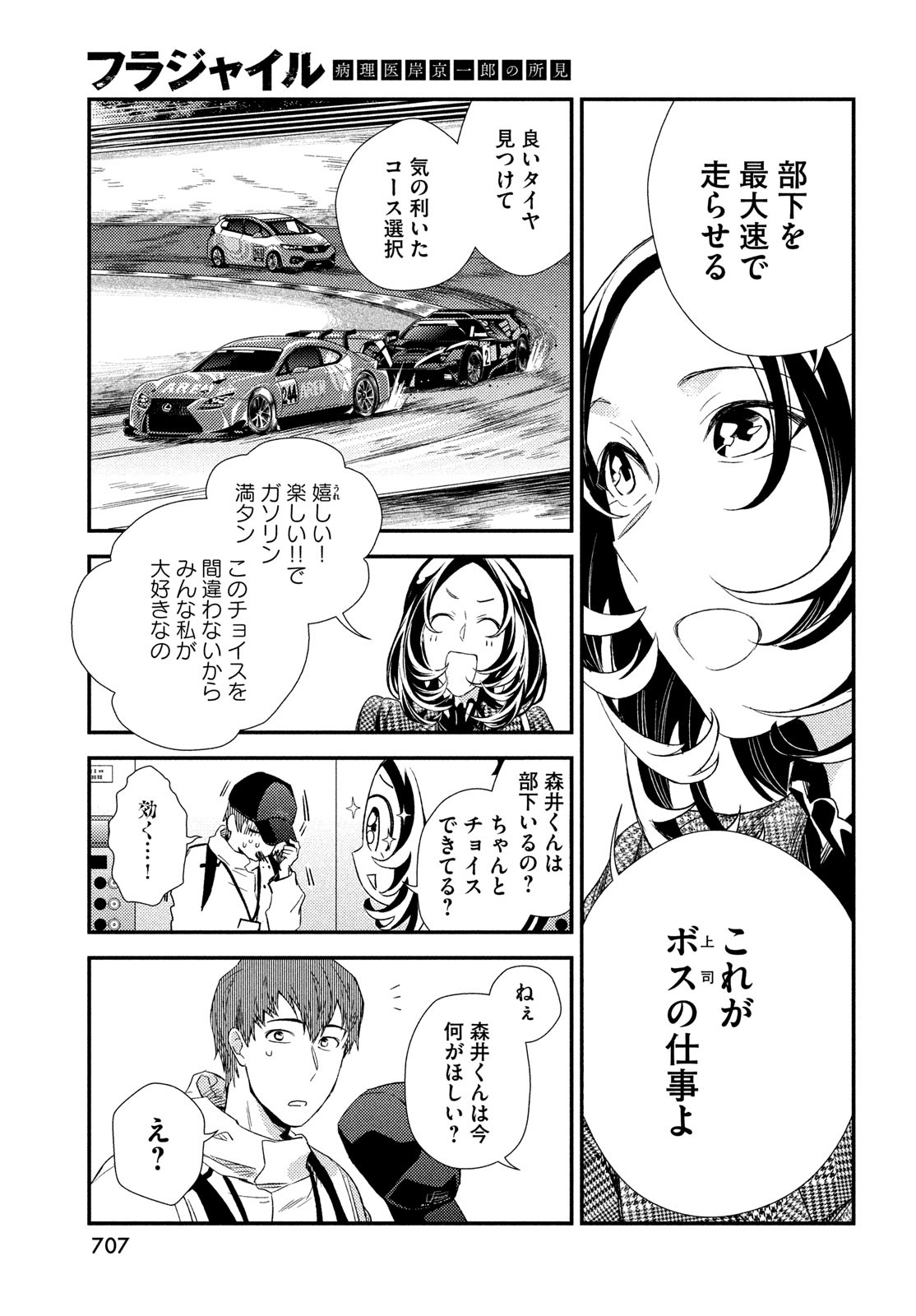 Fragile - Byourii Kishi Keiichirou no Shoken Chapter 124 13ページ