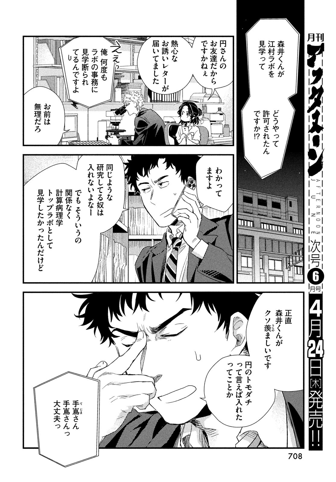 Fragile - Byourii Kishi Keiichirou no Shoken Chapter 124 14ページ