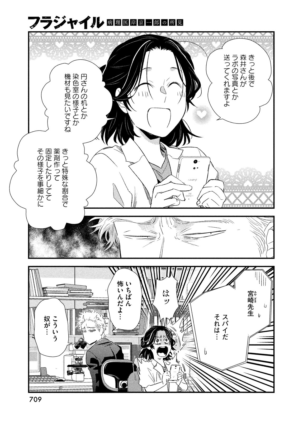 Fragile - Byourii Kishi Keiichirou no Shoken Chapter 124 15ページ
