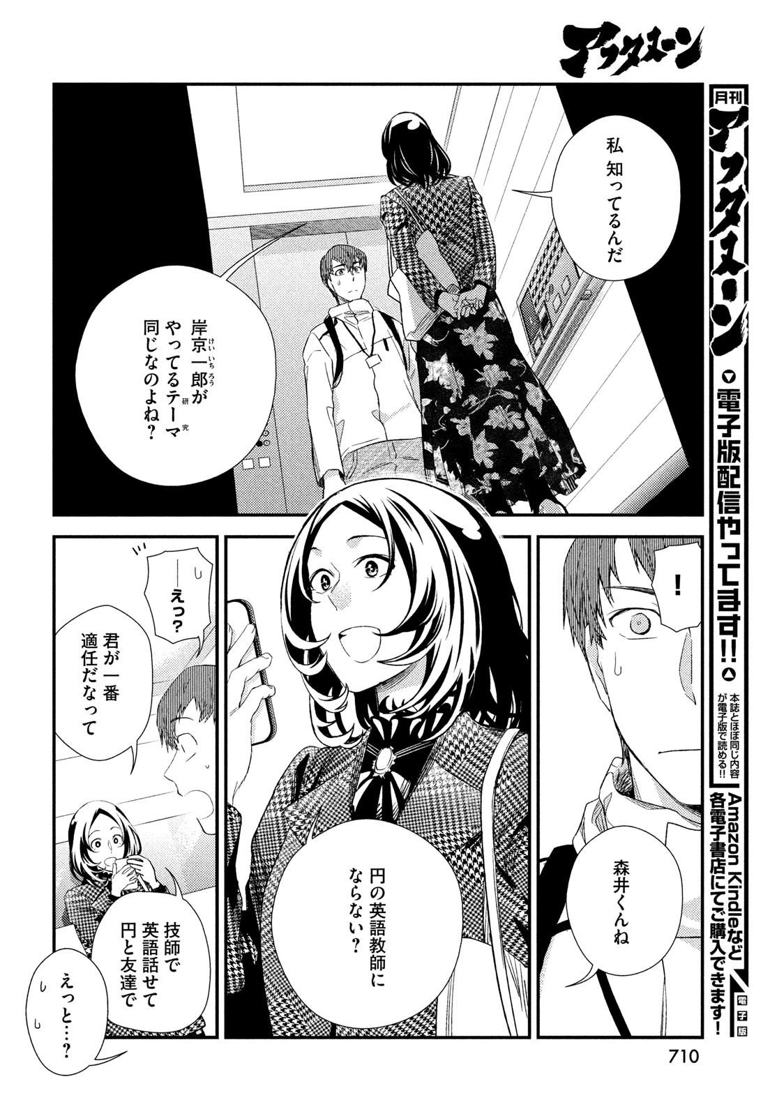 Fragile - Byourii Kishi Keiichirou no Shoken Chapter 124 16ページ