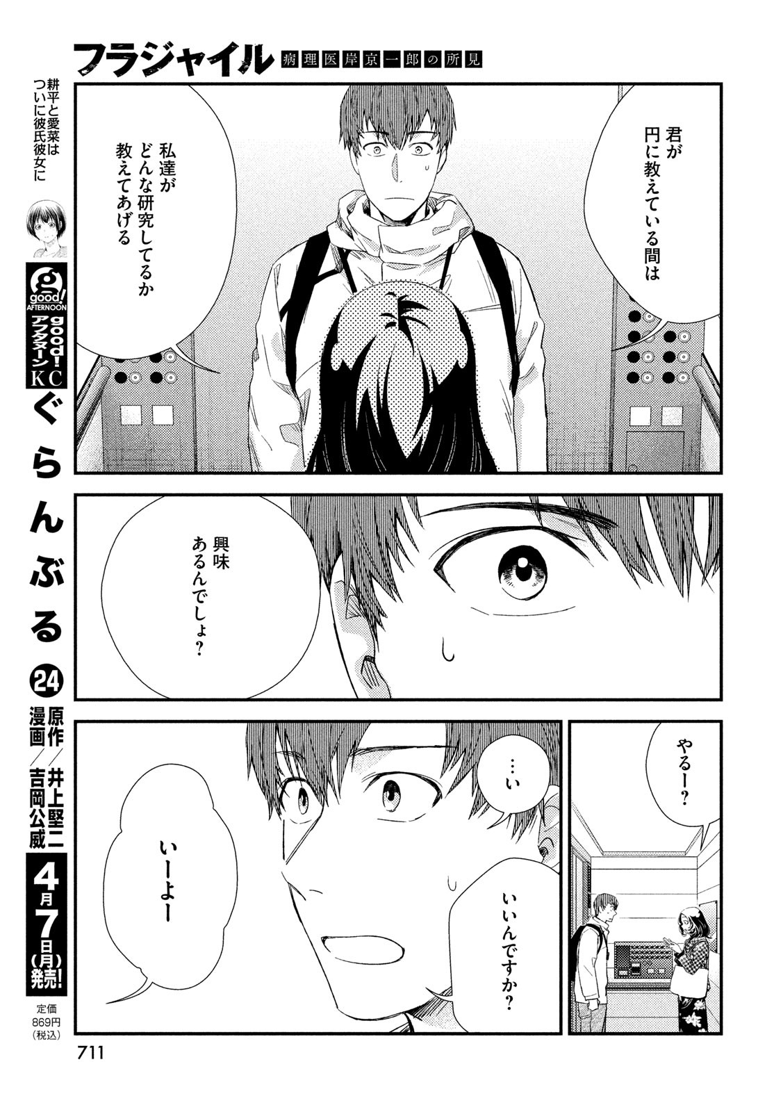 Fragile - Byourii Kishi Keiichirou no Shoken Chapter 124 17ページ