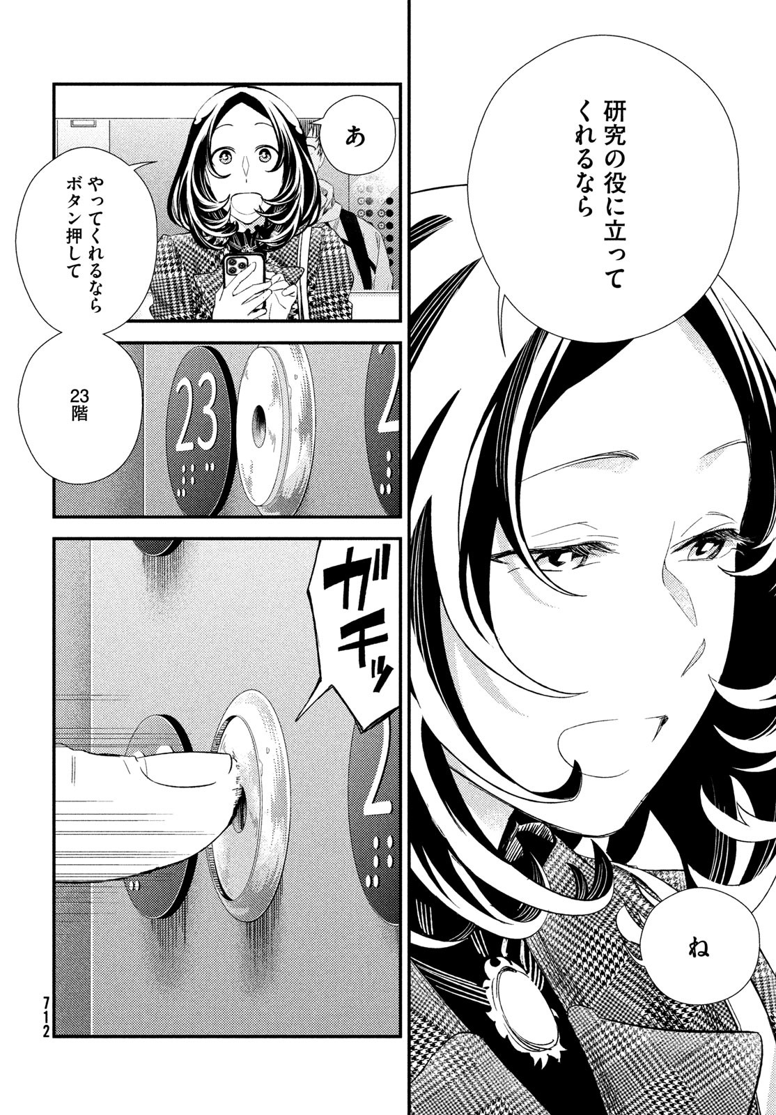 Fragile - Byourii Kishi Keiichirou no Shoken Chapter 124 18ページ