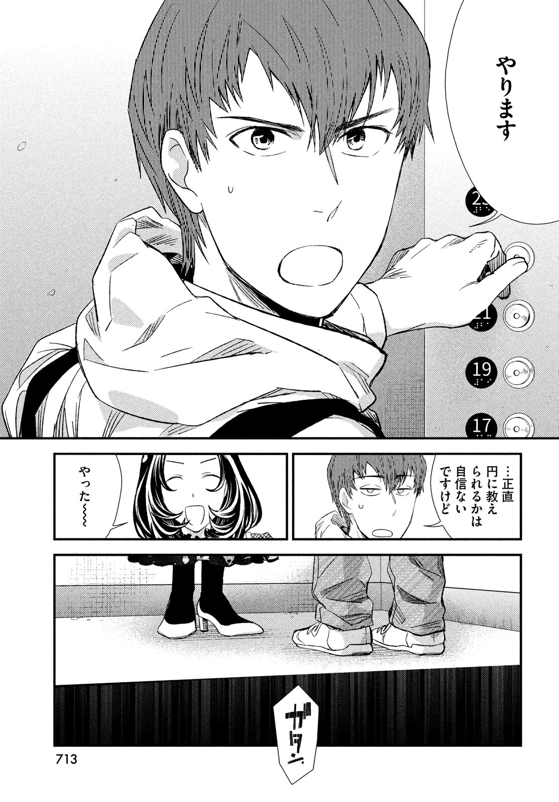 Fragile - Byourii Kishi Keiichirou no Shoken Chapter 124 19ページ