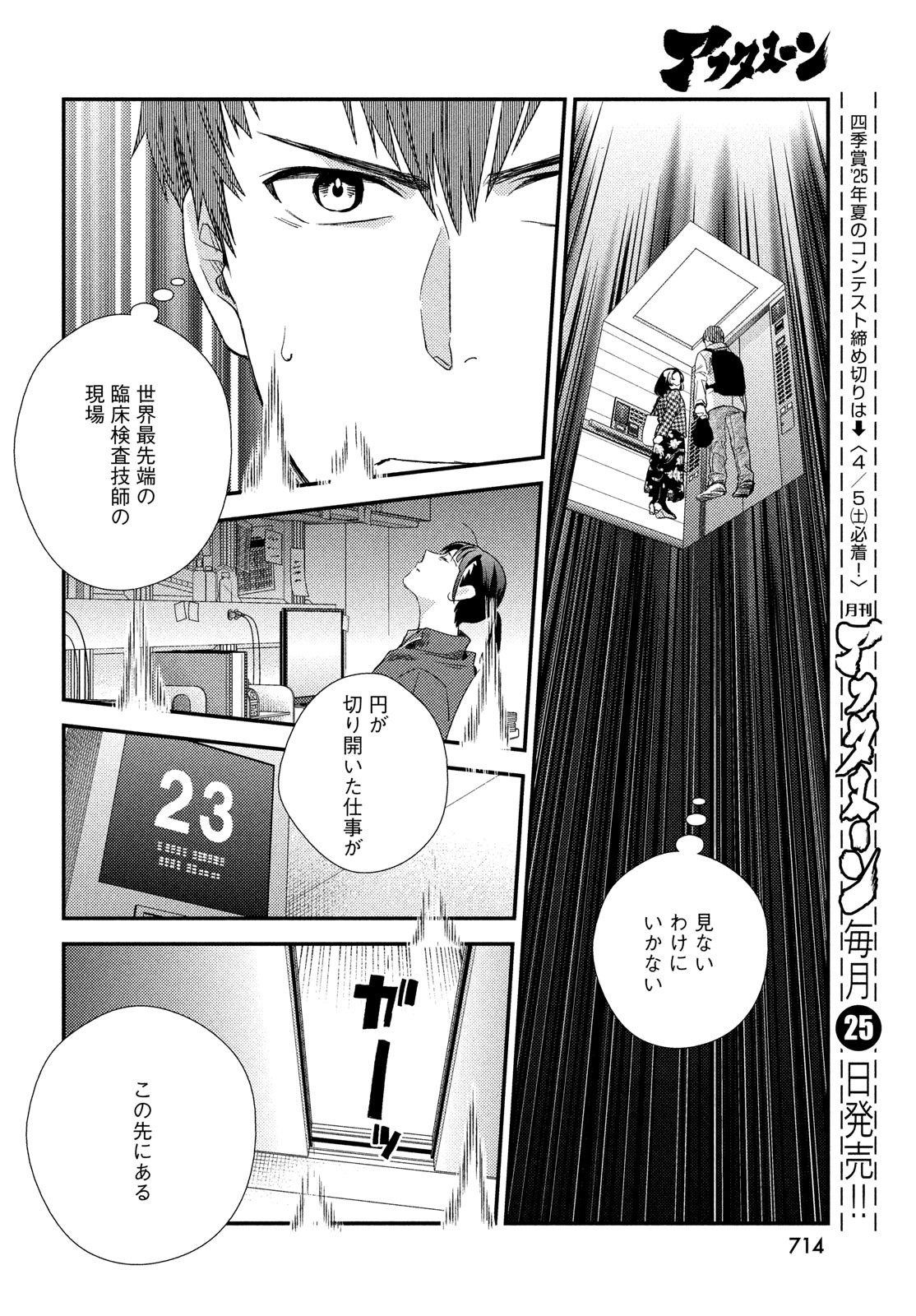 Fragile - Byourii Kishi Keiichirou no Shoken Chapter 124 20ページ