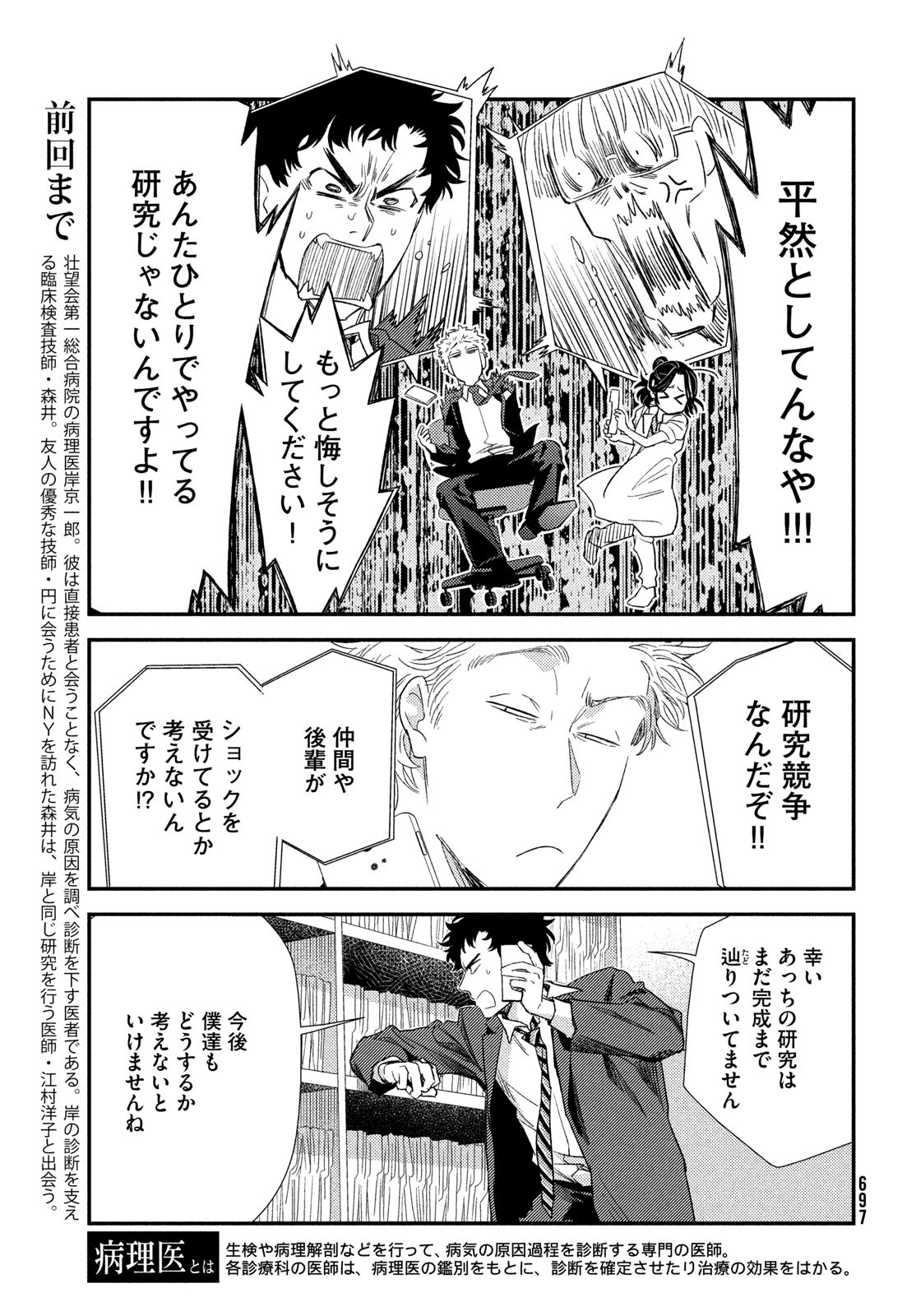 Fragile - Byourii Kishi Keiichirou no Shoken Chapter 124 3ページ