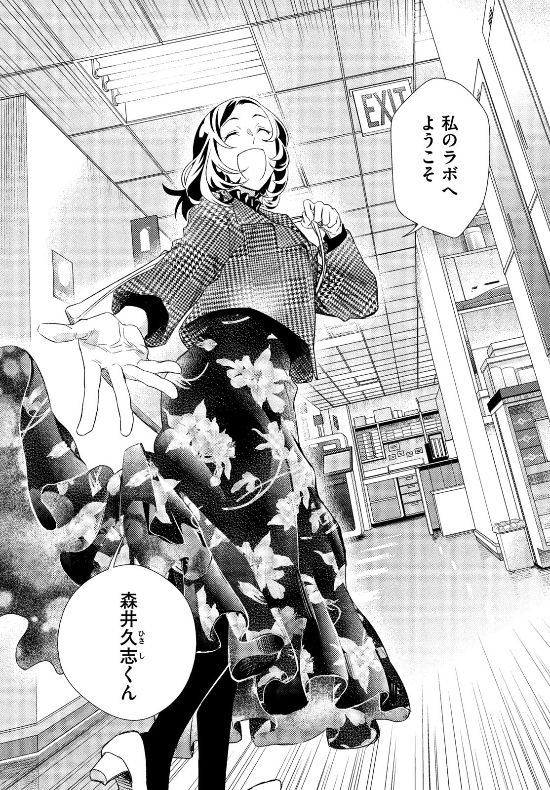Fragile - Byourii Kishi Keiichirou no Shoken Chapter 124 21ページ