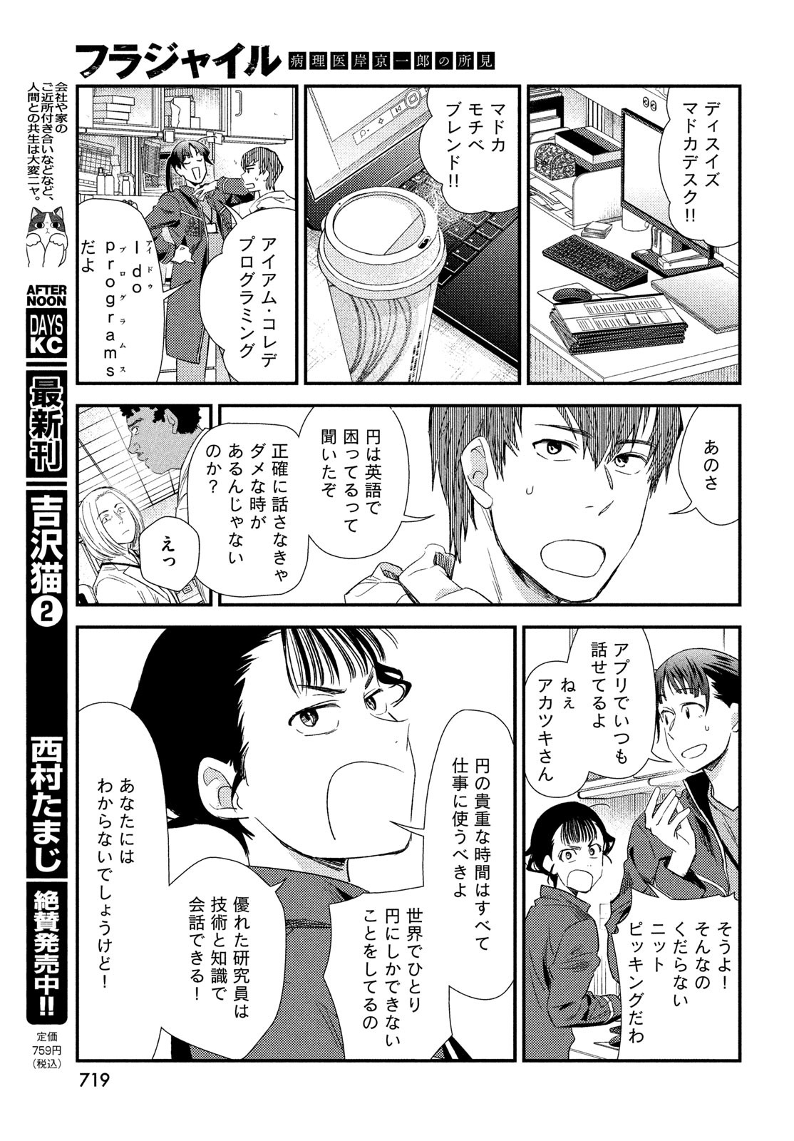 Fragile - Byourii Kishi Keiichirou no Shoken Chapter 124 25ページ