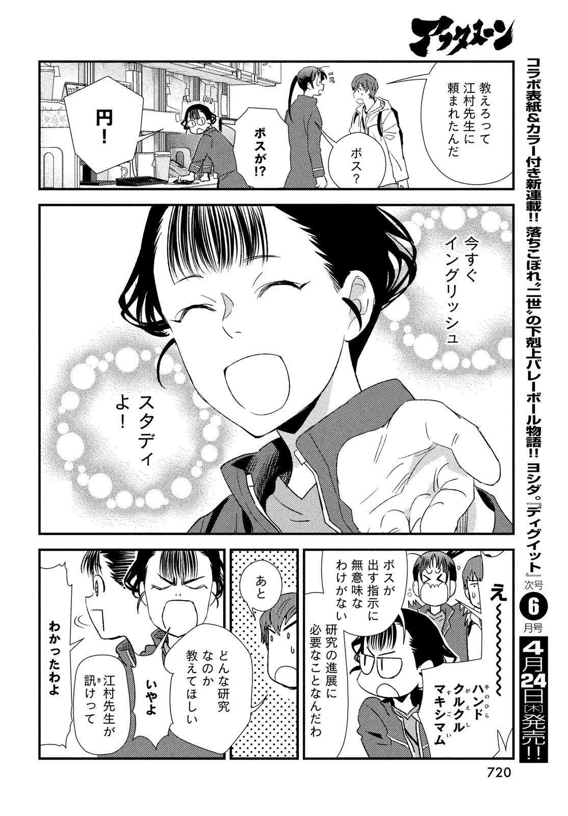 Fragile - Byourii Kishi Keiichirou no Shoken Chapter 124 26ページ