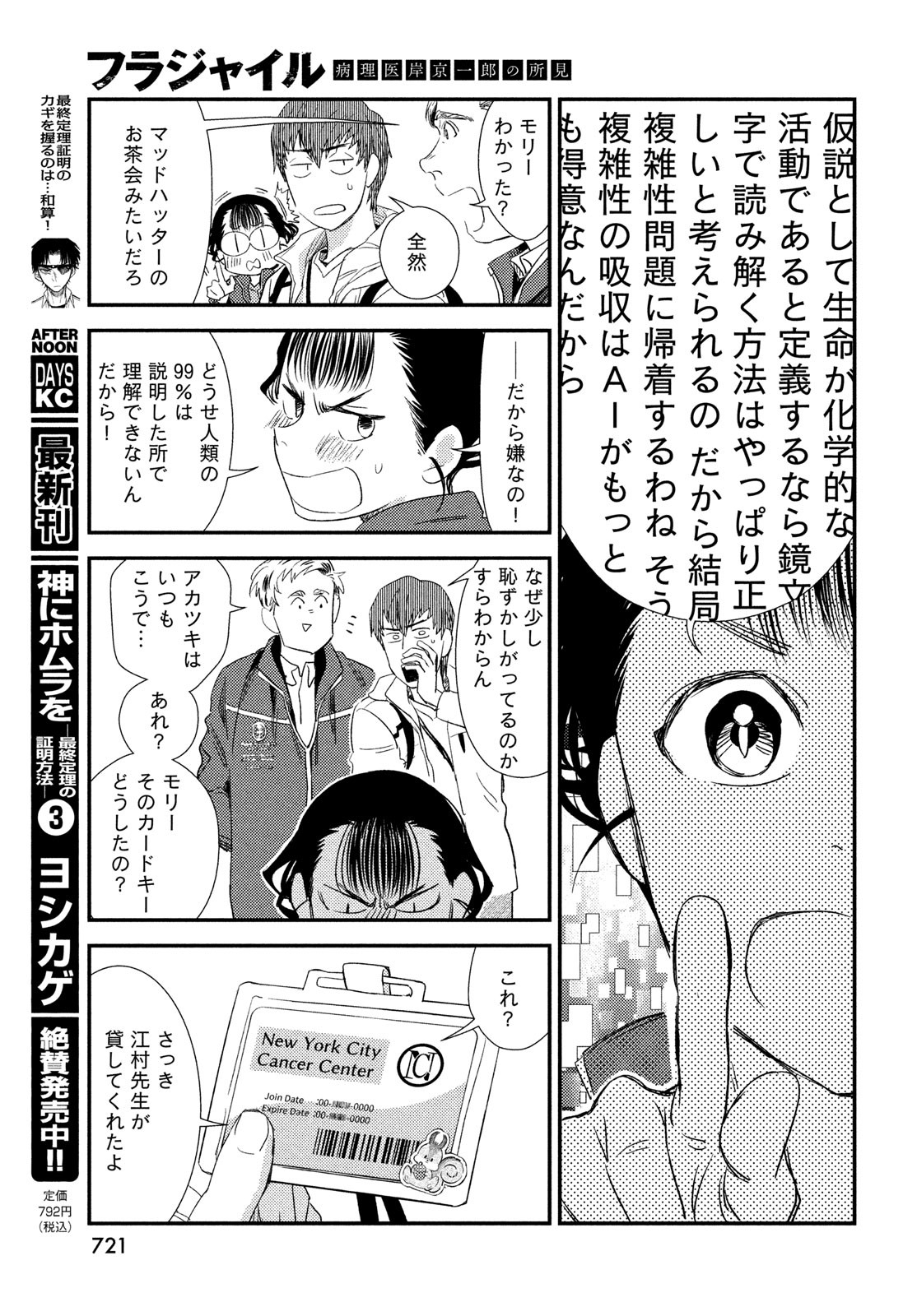 Fragile - Byourii Kishi Keiichirou no Shoken Chapter 124 27ページ