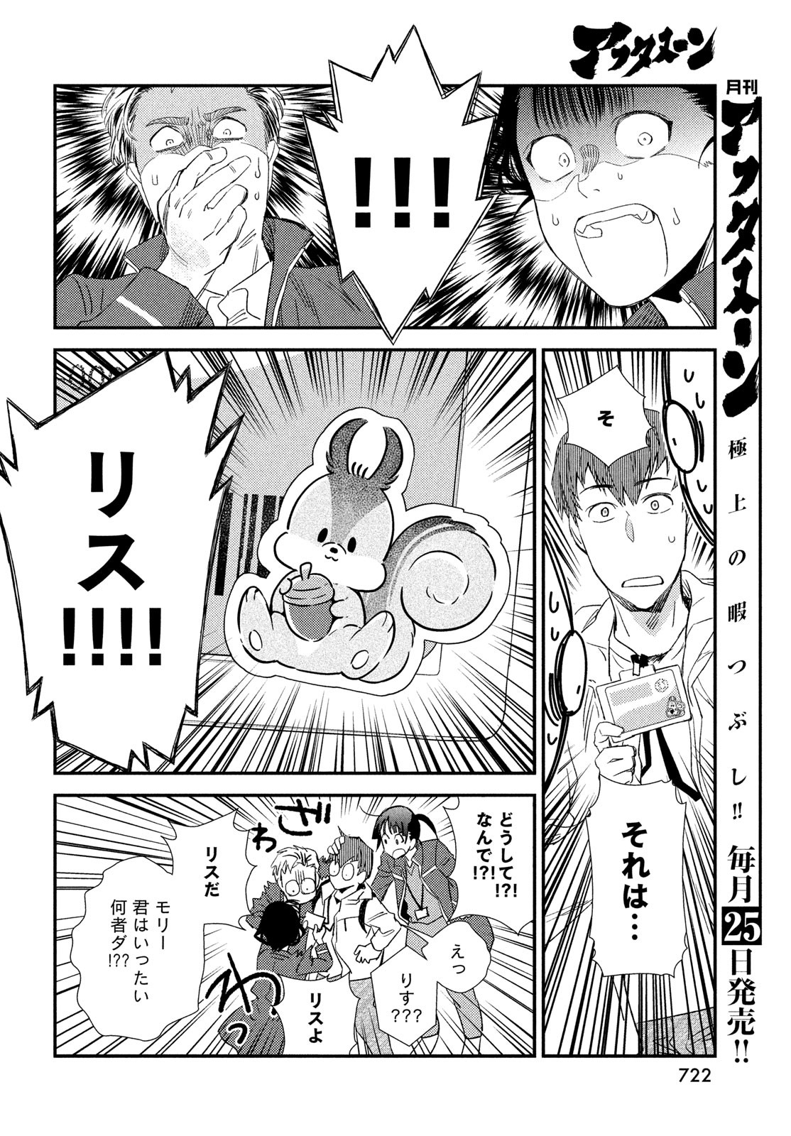 Fragile - Byourii Kishi Keiichirou no Shoken Chapter 124 28ページ