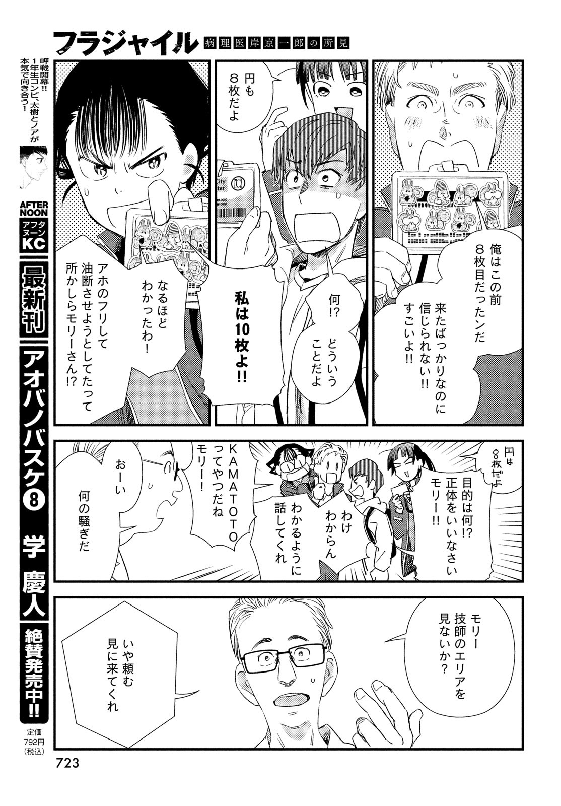 Fragile - Byourii Kishi Keiichirou no Shoken Chapter 124 29ページ