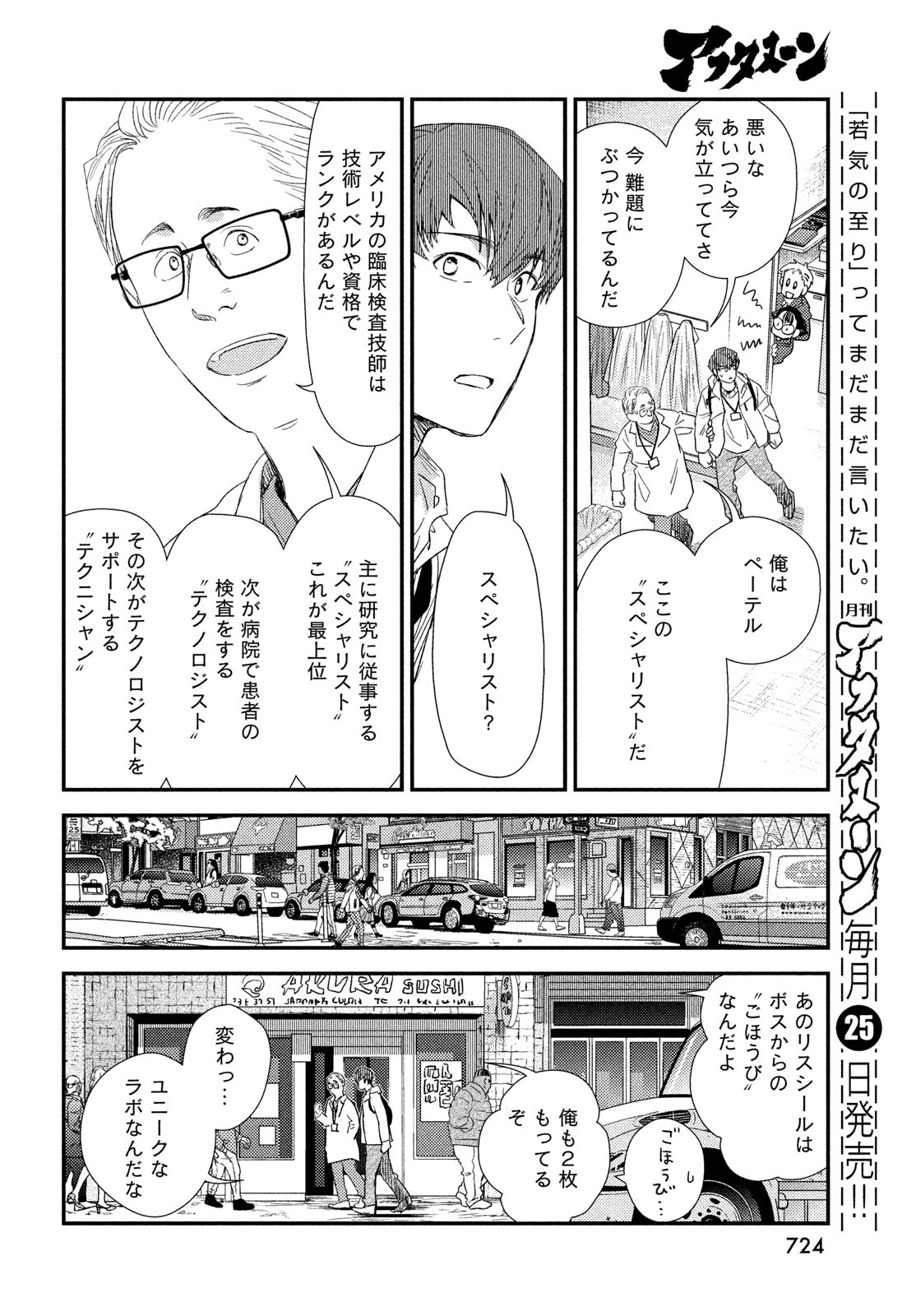 Fragile - Byourii Kishi Keiichirou no Shoken Chapter 124 30ページ