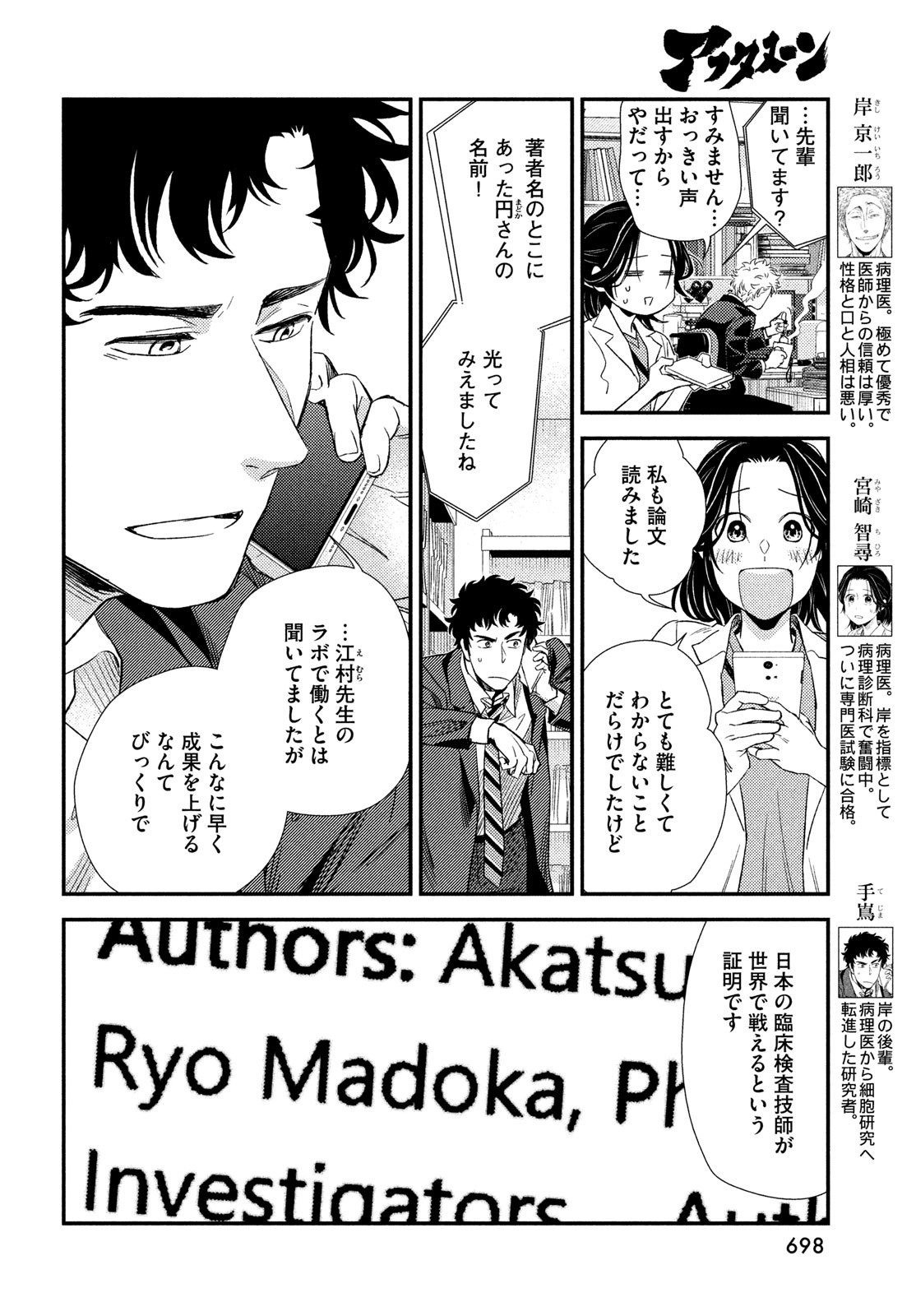 Fragile - Byourii Kishi Keiichirou no Shoken Chapter 124 4ページ
