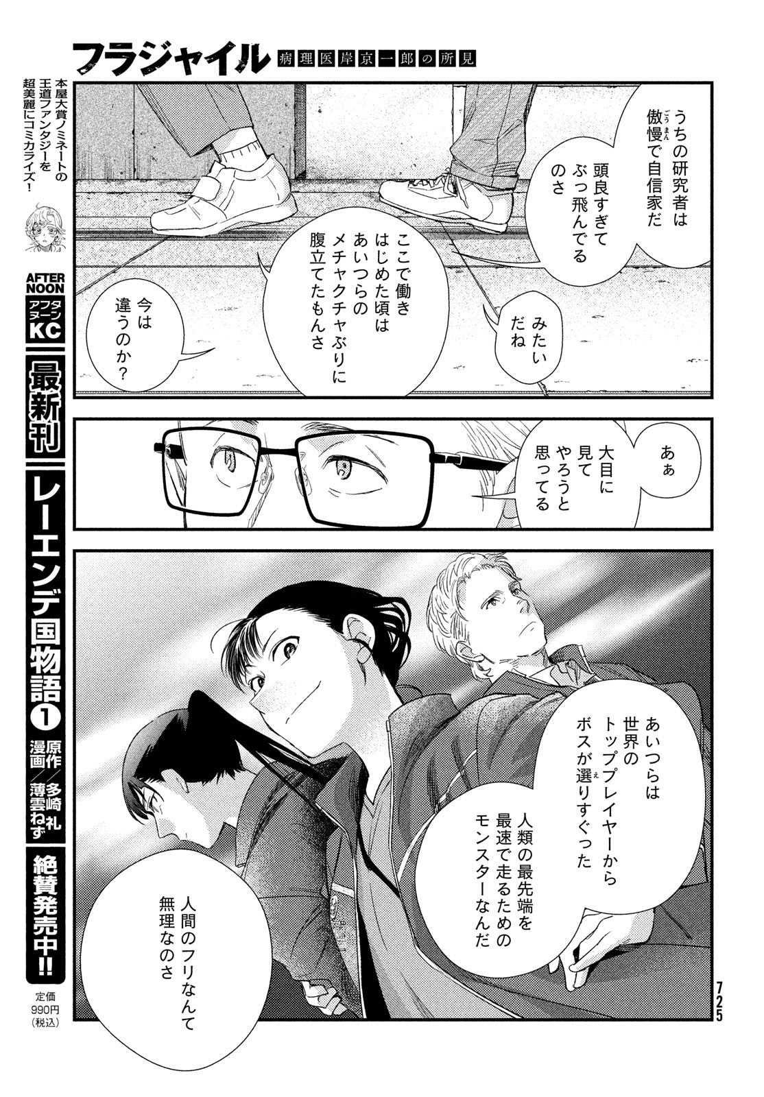 Fragile - Byourii Kishi Keiichirou no Shoken Chapter 124 31ページ