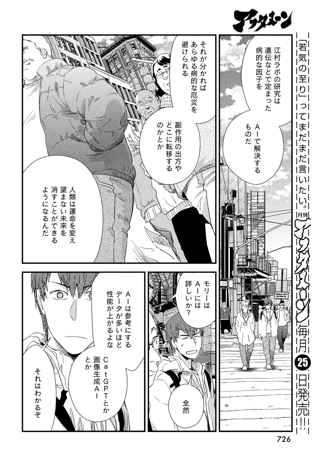 Fragile - Byourii Kishi Keiichirou no Shoken Chapter 124 32ページ