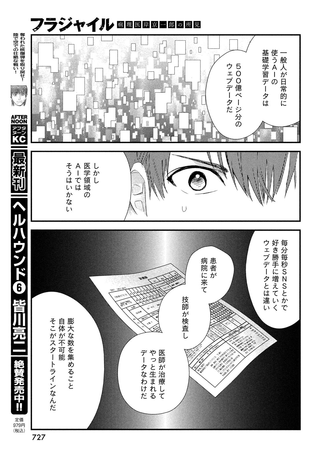 Fragile - Byourii Kishi Keiichirou no Shoken Chapter 124 33ページ