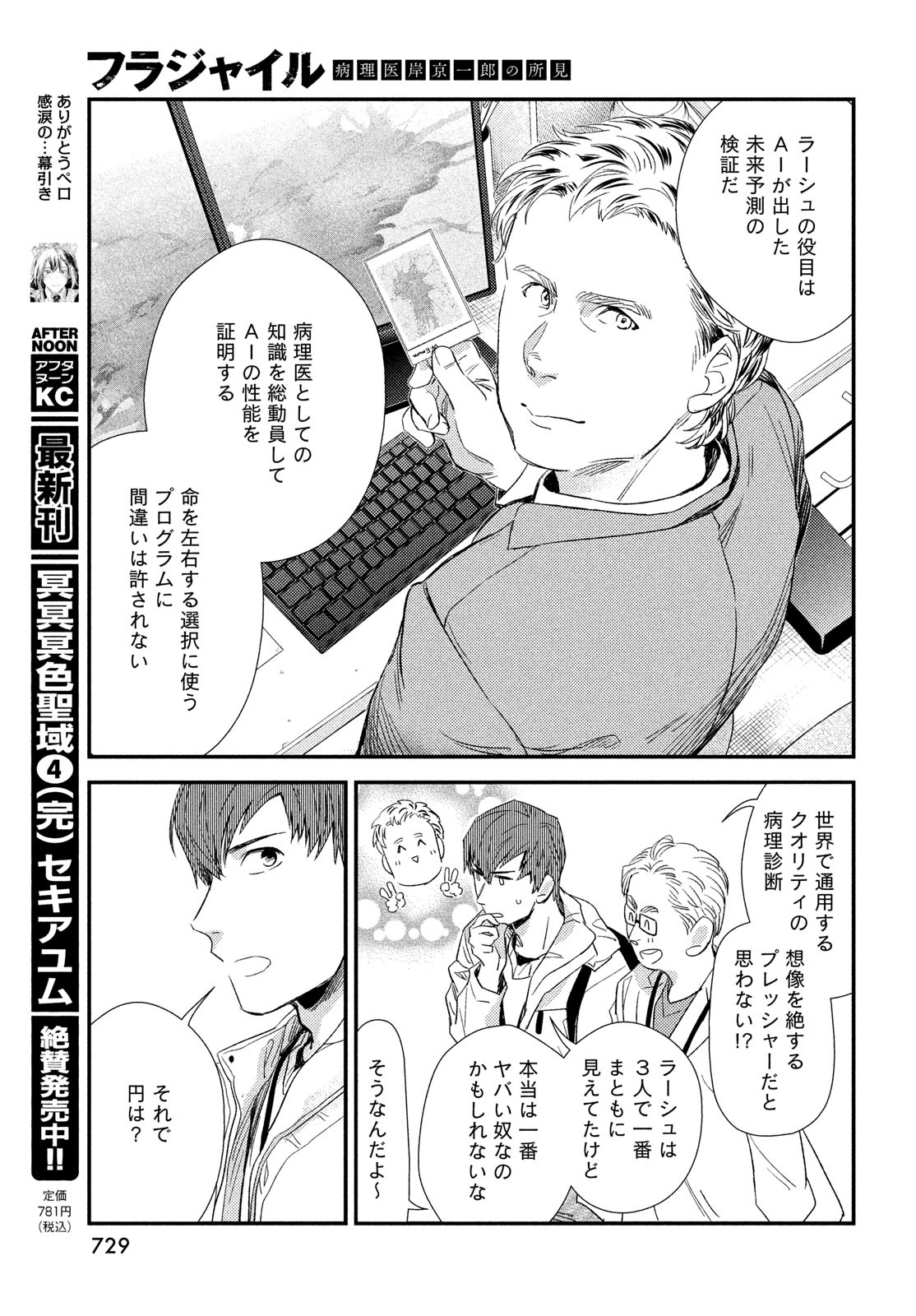 Fragile - Byourii Kishi Keiichirou no Shoken Chapter 124 35ページ