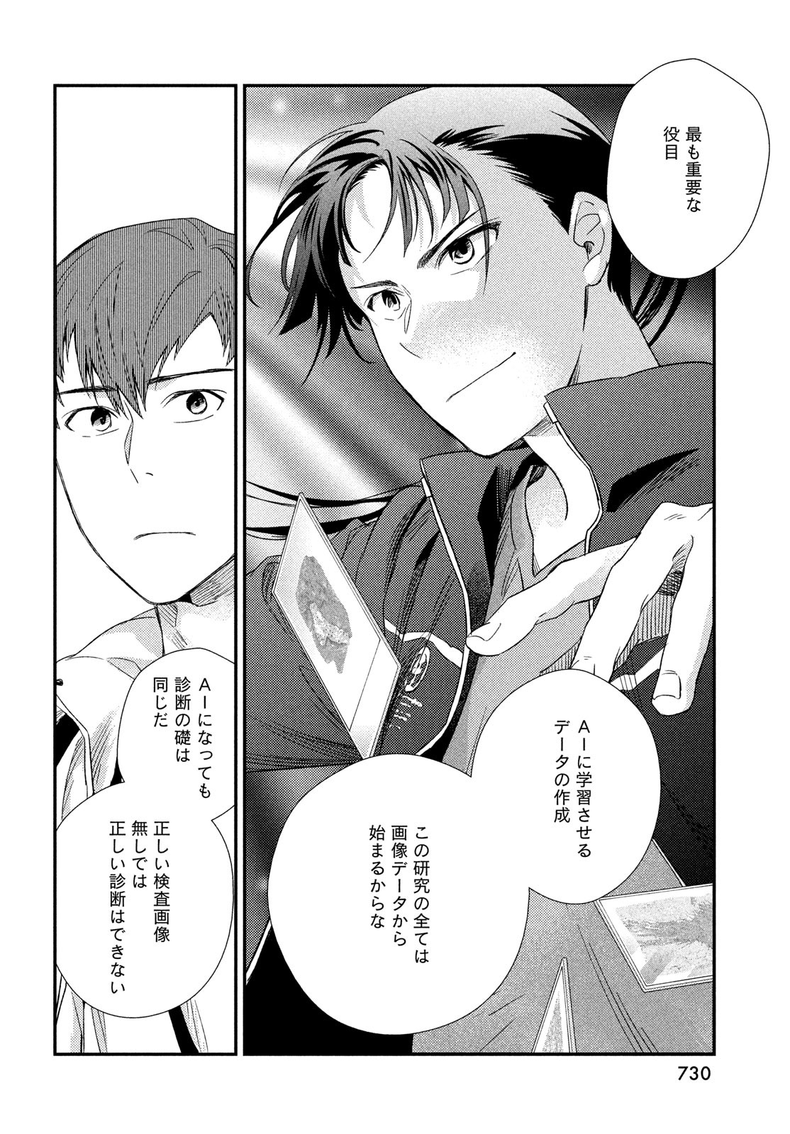 Fragile - Byourii Kishi Keiichirou no Shoken Chapter 124 36ページ
