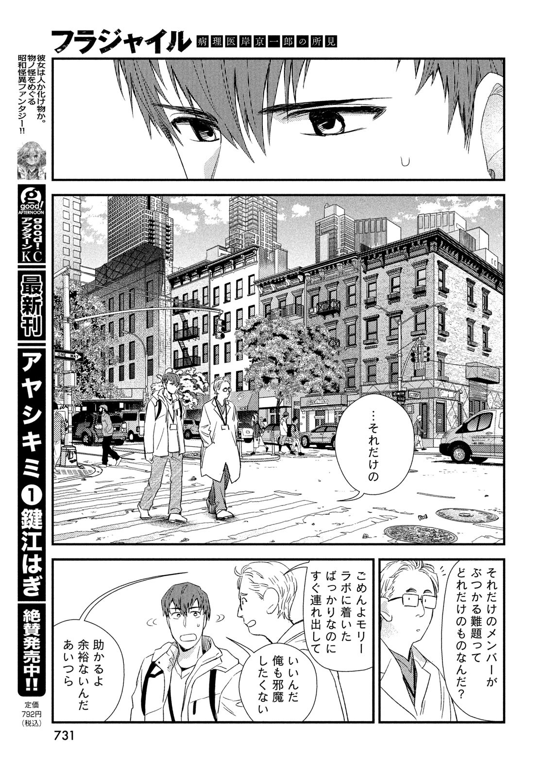Fragile - Byourii Kishi Keiichirou no Shoken Chapter 124 37ページ